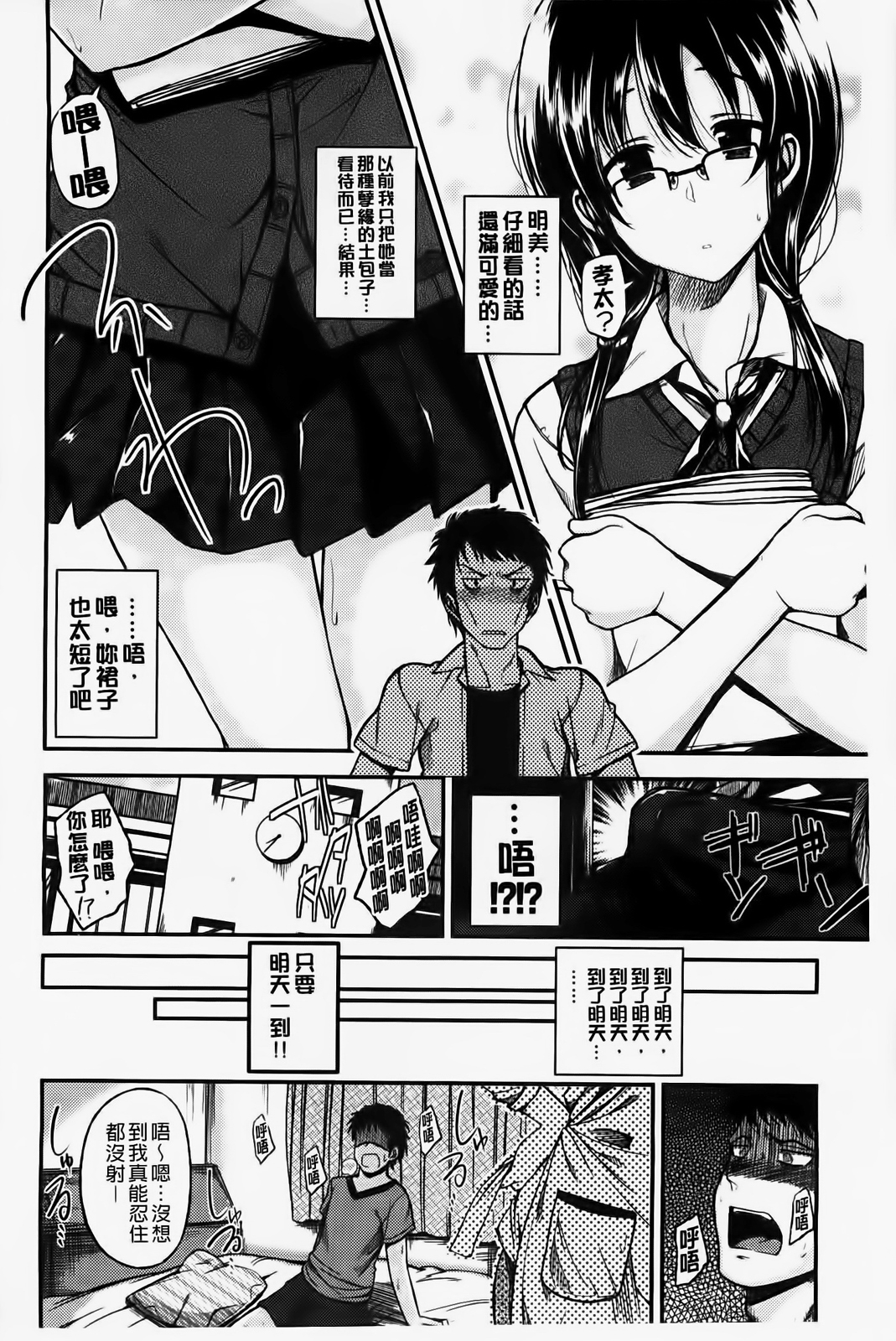 [平間ひろかず] ゼッタイ交尾宣言 [中国翻訳]