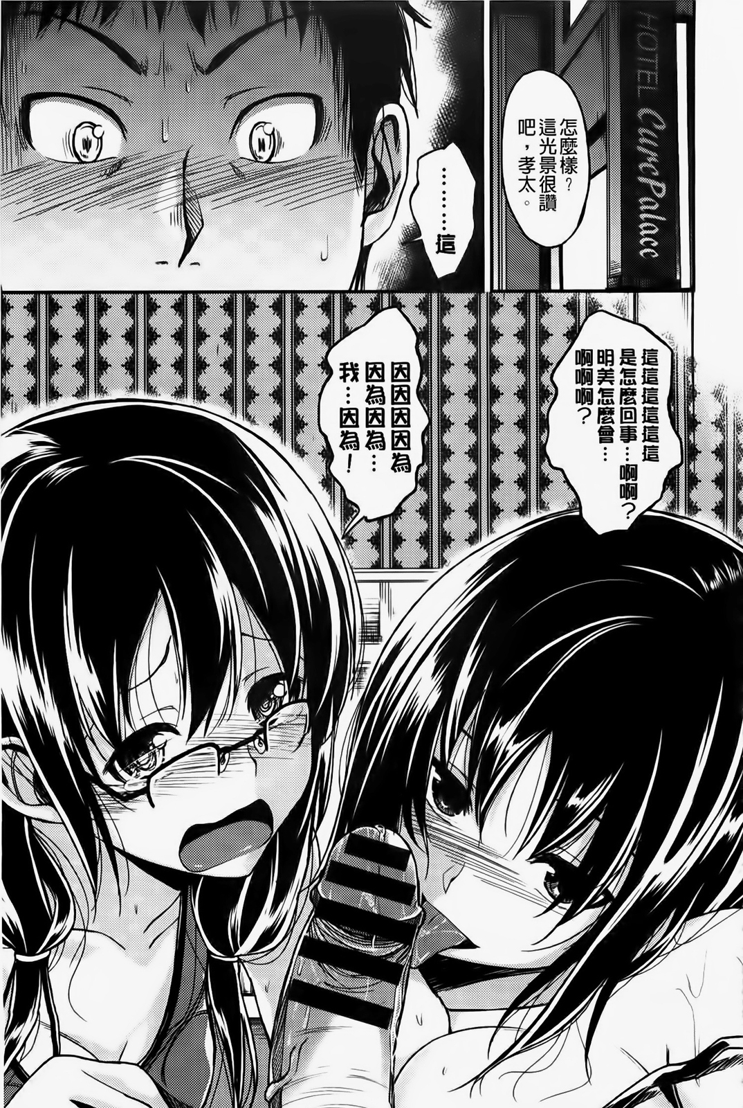 [平間ひろかず] ゼッタイ交尾宣言 [中国翻訳]