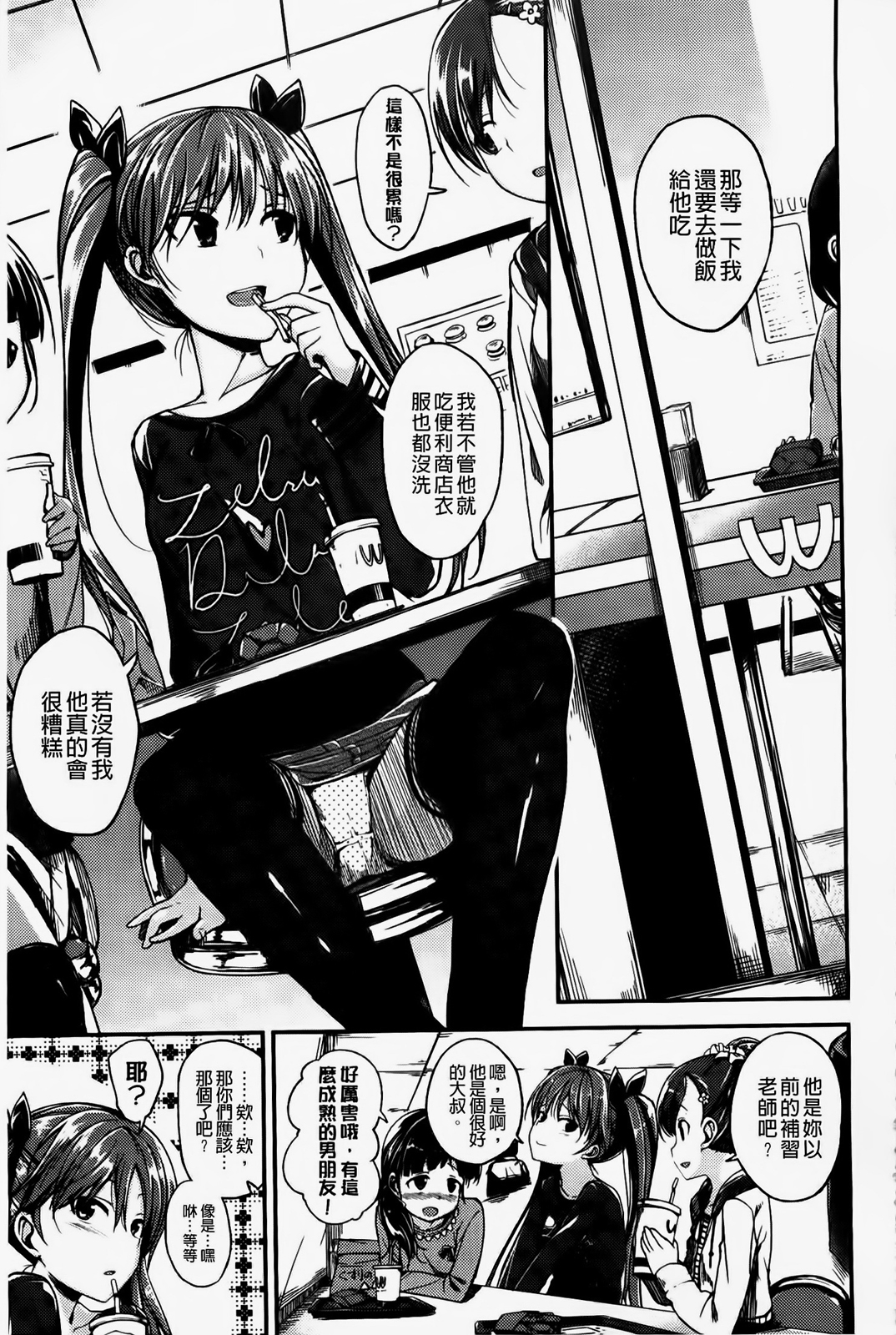 [平間ひろかず] ゼッタイ交尾宣言 [中国翻訳]