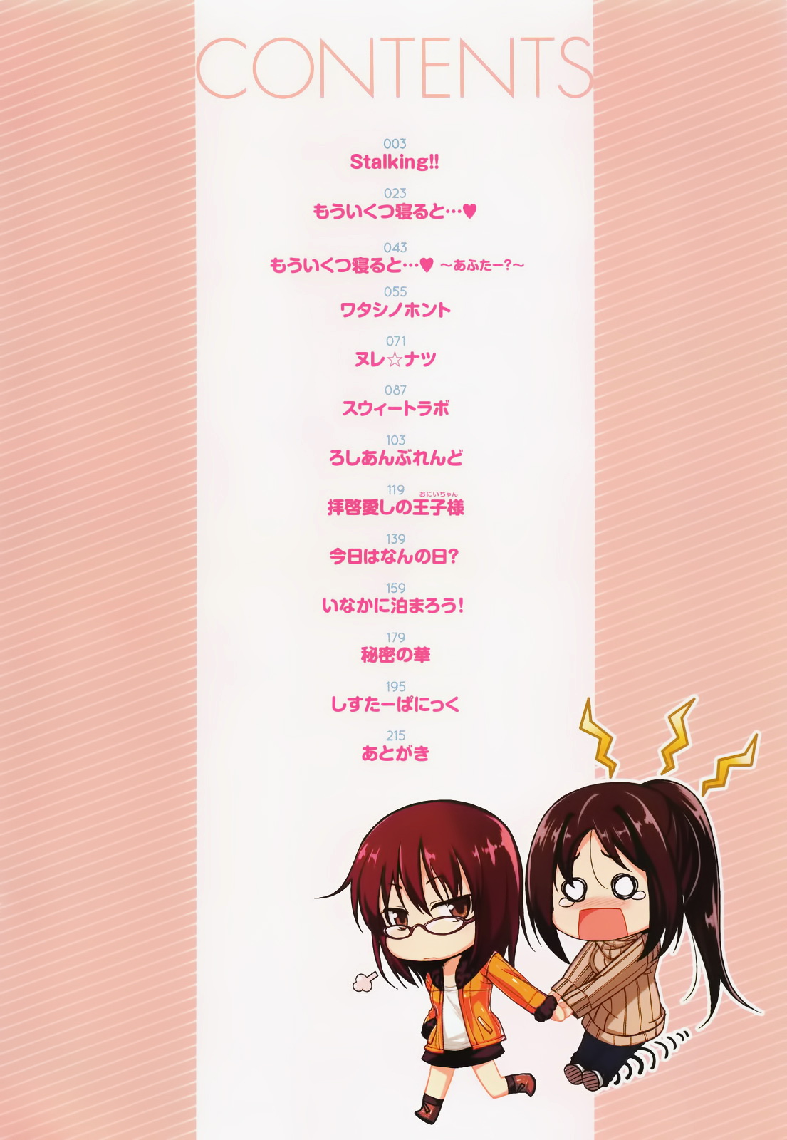 [平間ひろかず] ゼッタイ交尾宣言 [中国翻訳]