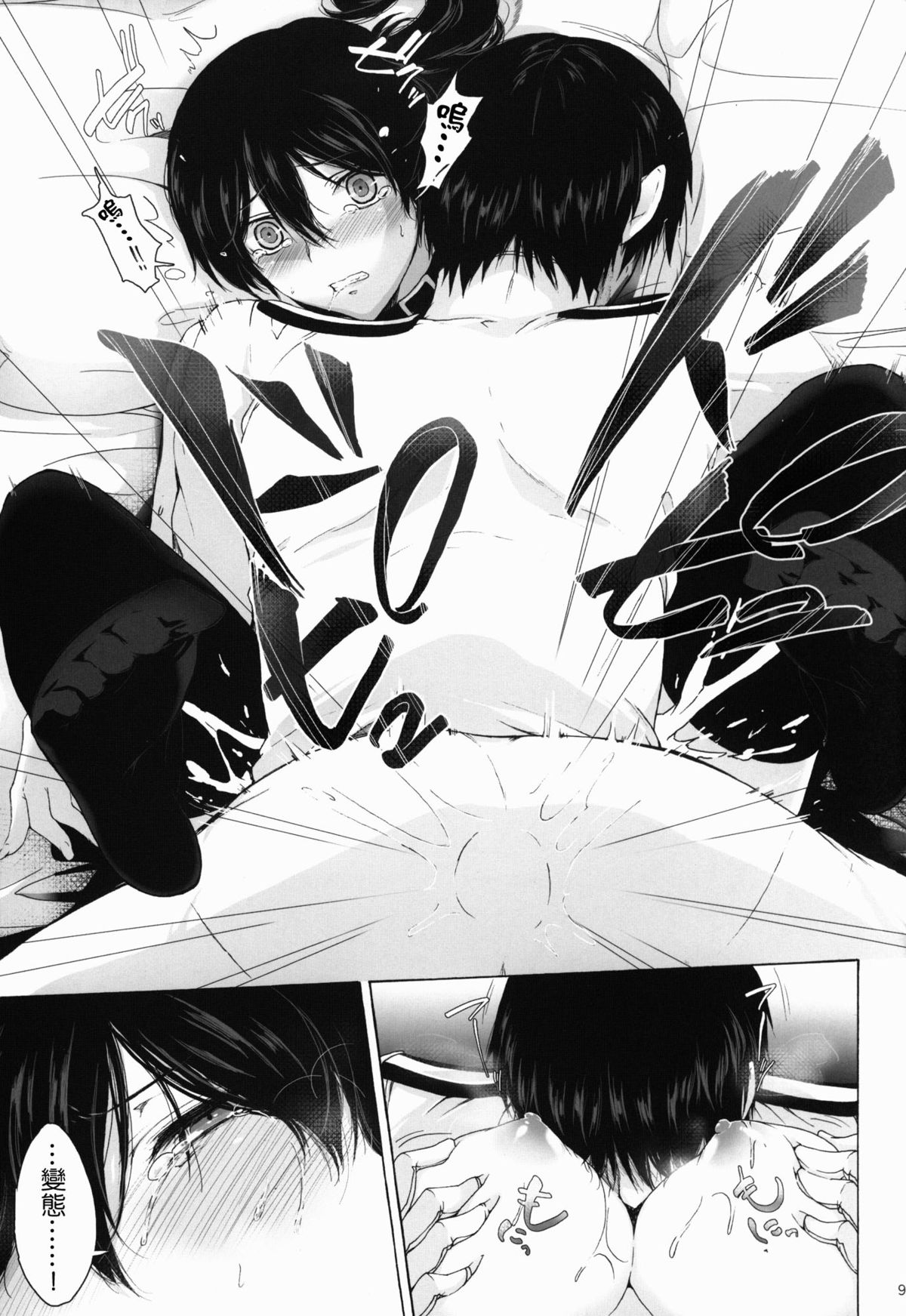 (C86) [もたち (田持)] わたしは犬ではありません (艦隊これくしょん -艦これ-) [中国翻訳]