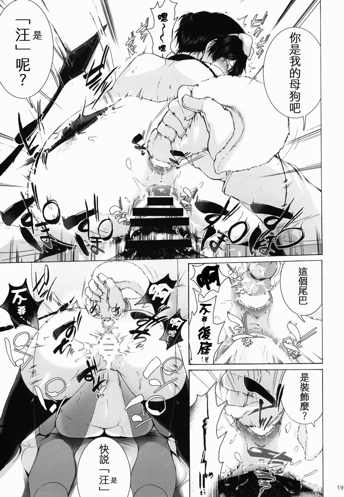 (C86) [もたち (田持)] わたしは犬ではありません (艦隊これくしょん -艦これ-) [中国翻訳]