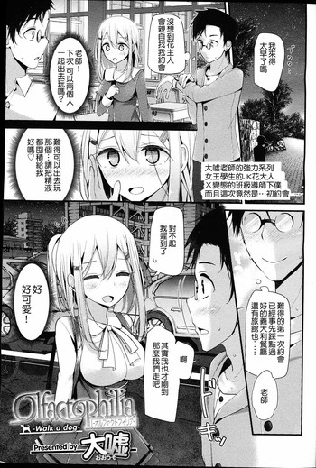 [大嘘] Olfactophilia-walk a dog- (ガールズフォーム Vol.09) [中国翻訳]
