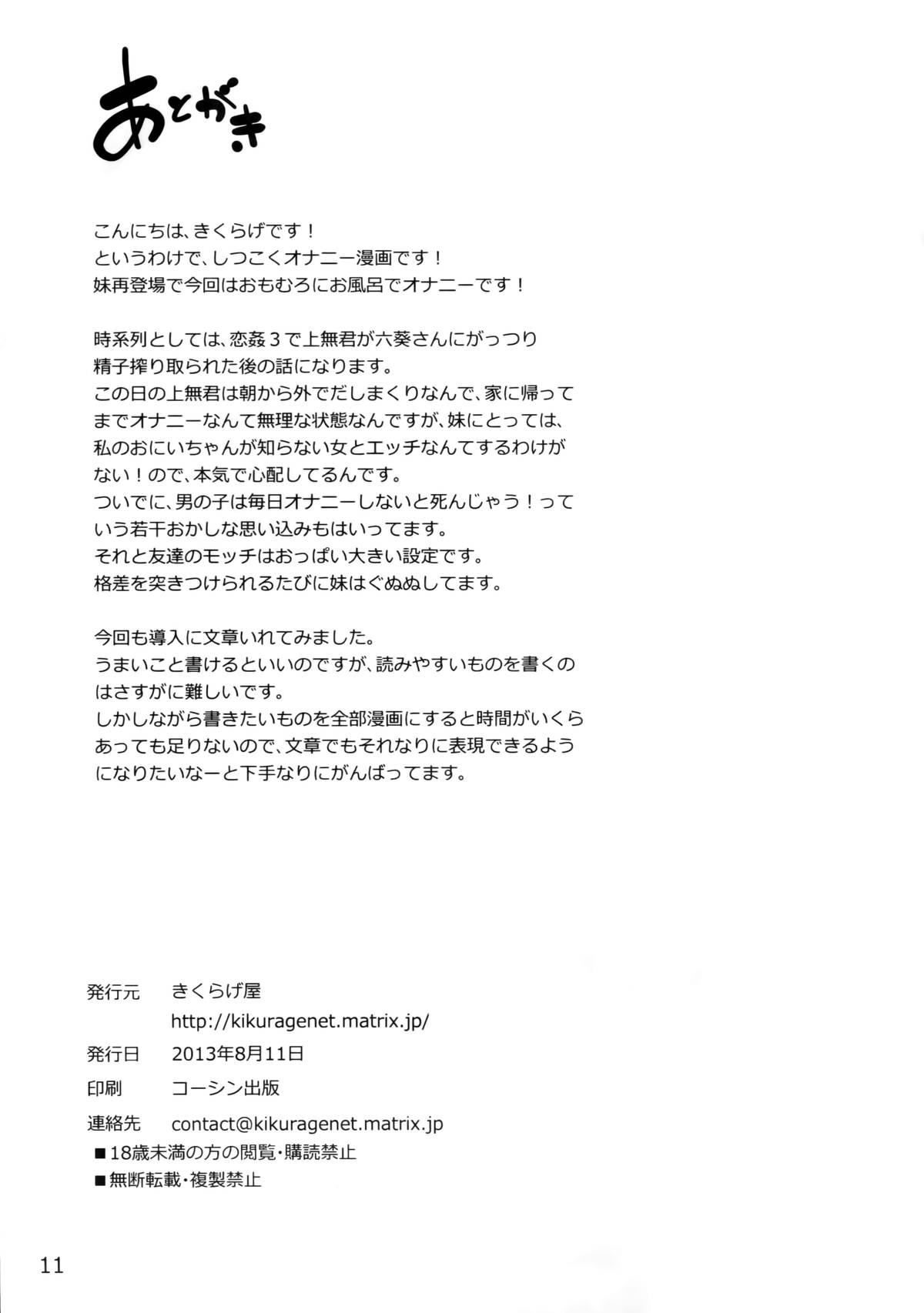 (C84) [きくらげ屋 (きくらげ)] やっぱりうちの妹がおかしい