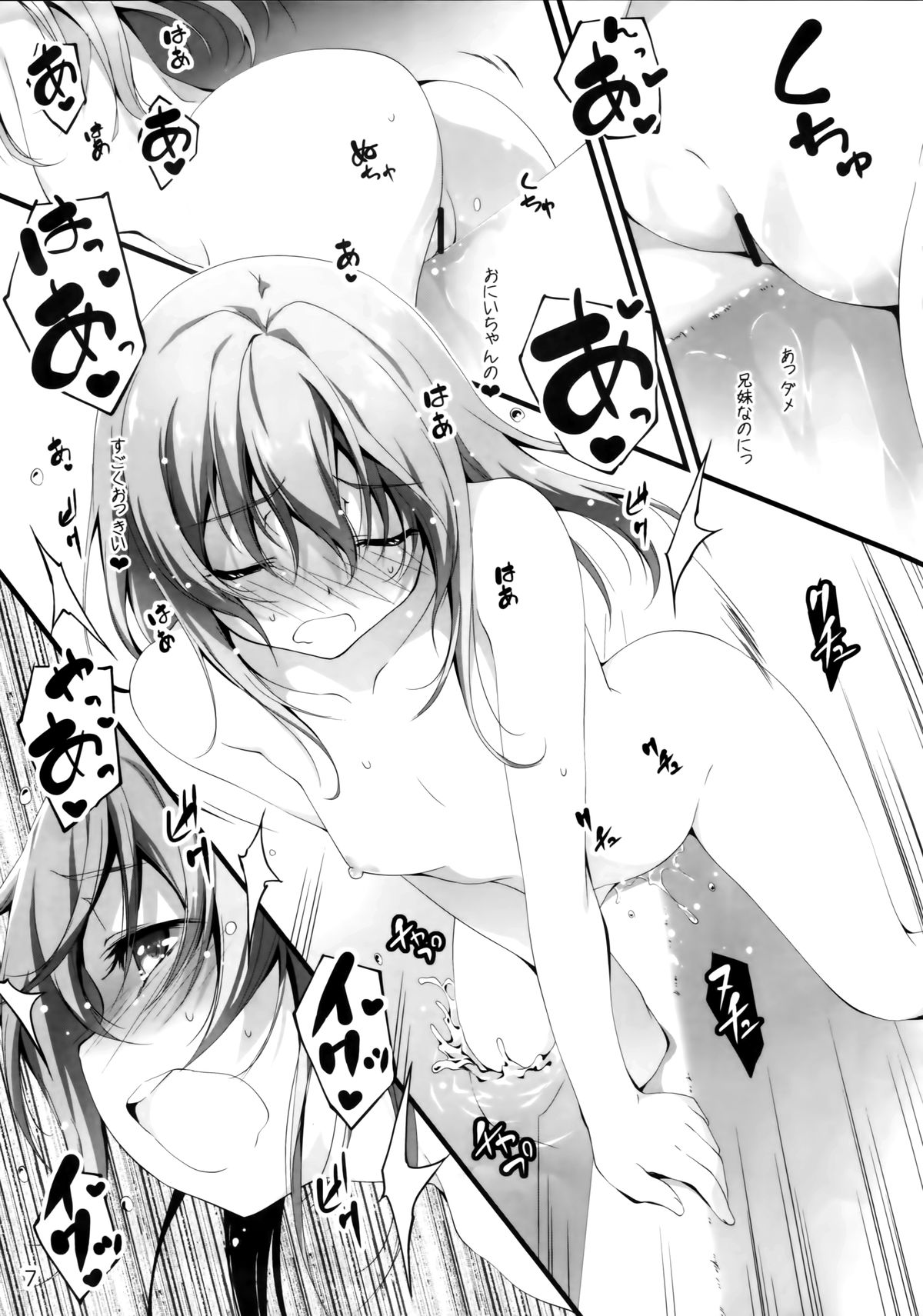 (C84) [きくらげ屋 (きくらげ)] やっぱりうちの妹がおかしい