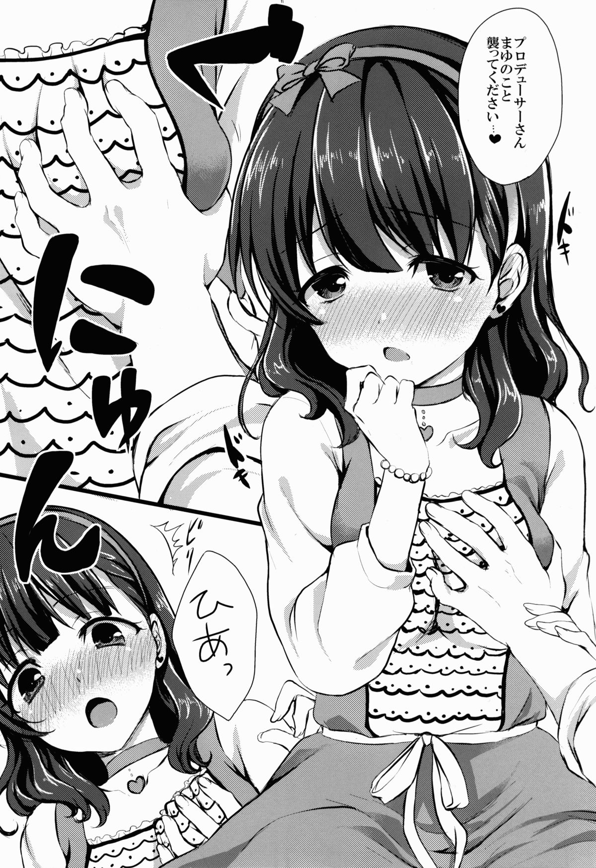 (C86) [とっとととめきち (とめきち)] まゆじゃダメですか? (アイドルマスター シンデレラガールズ)