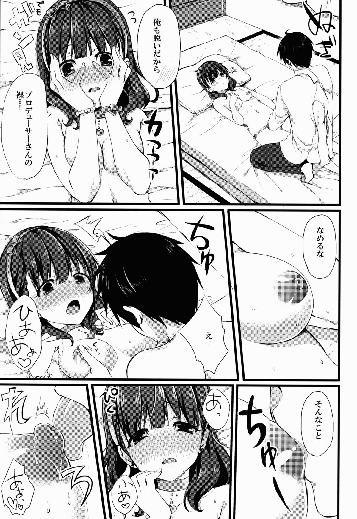 (C86) [とっとととめきち (とめきち)] まゆじゃダメですか? (アイドルマスター シンデレラガールズ)