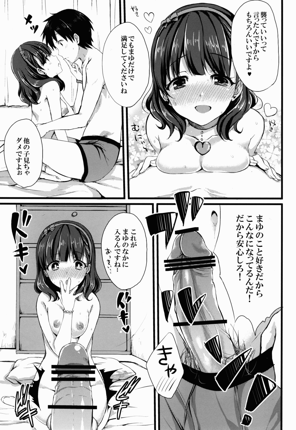 (C86) [とっとととめきち (とめきち)] まゆじゃダメですか? (アイドルマスター シンデレラガールズ)