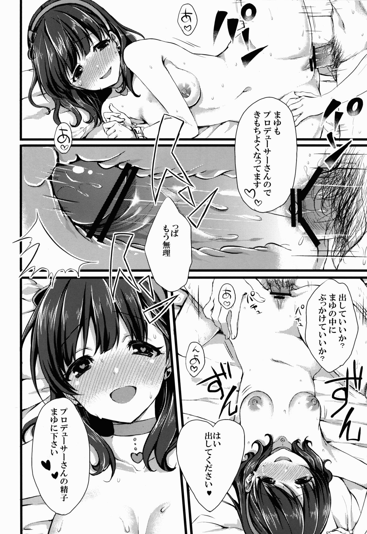 (C86) [とっとととめきち (とめきち)] まゆじゃダメですか? (アイドルマスター シンデレラガールズ)