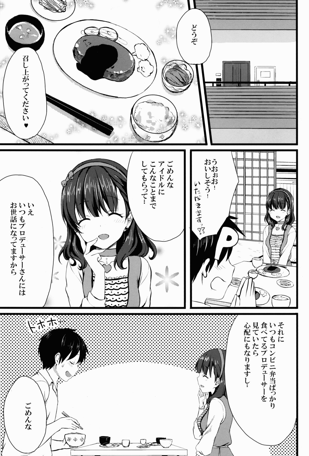 (C86) [とっとととめきち (とめきち)] まゆじゃダメですか? (アイドルマスター シンデレラガールズ)
