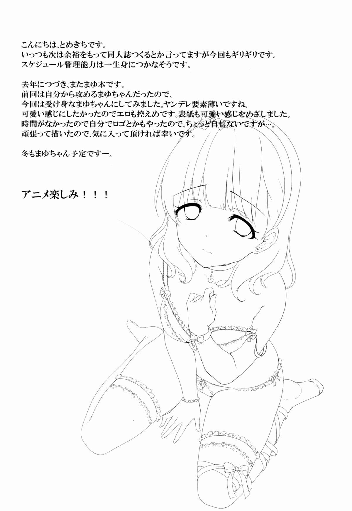 (C86) [とっとととめきち (とめきち)] まゆじゃダメですか? (アイドルマスター シンデレラガールズ)