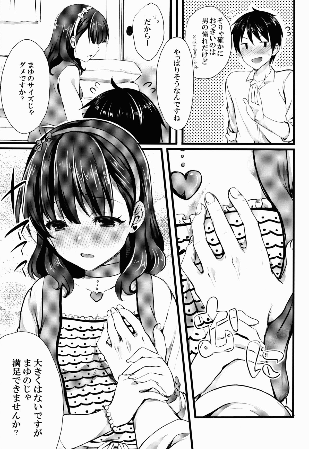 (C86) [とっとととめきち (とめきち)] まゆじゃダメですか? (アイドルマスター シンデレラガールズ)
