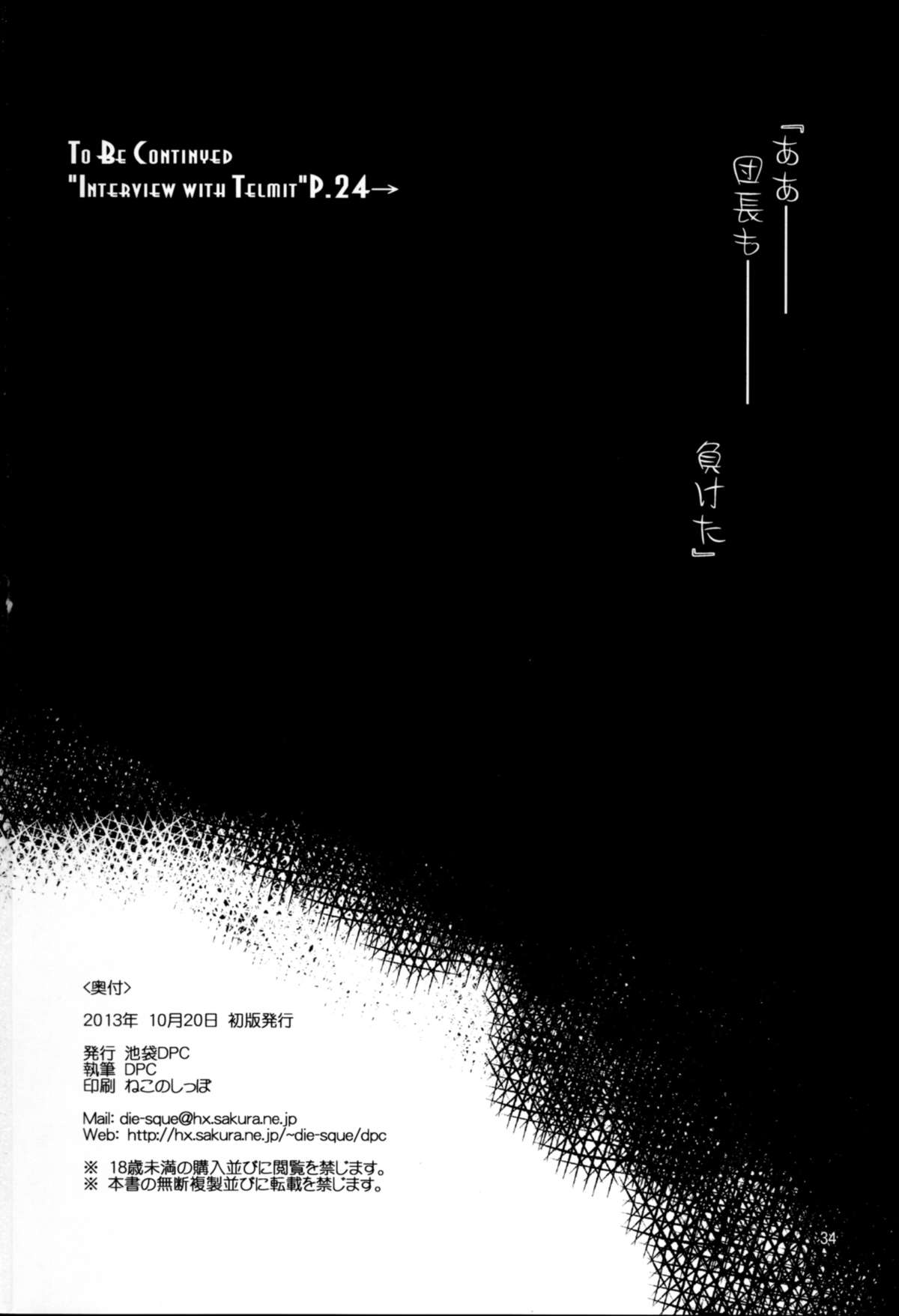 [池袋DPC (DPC)] Interview with Telmit P.23