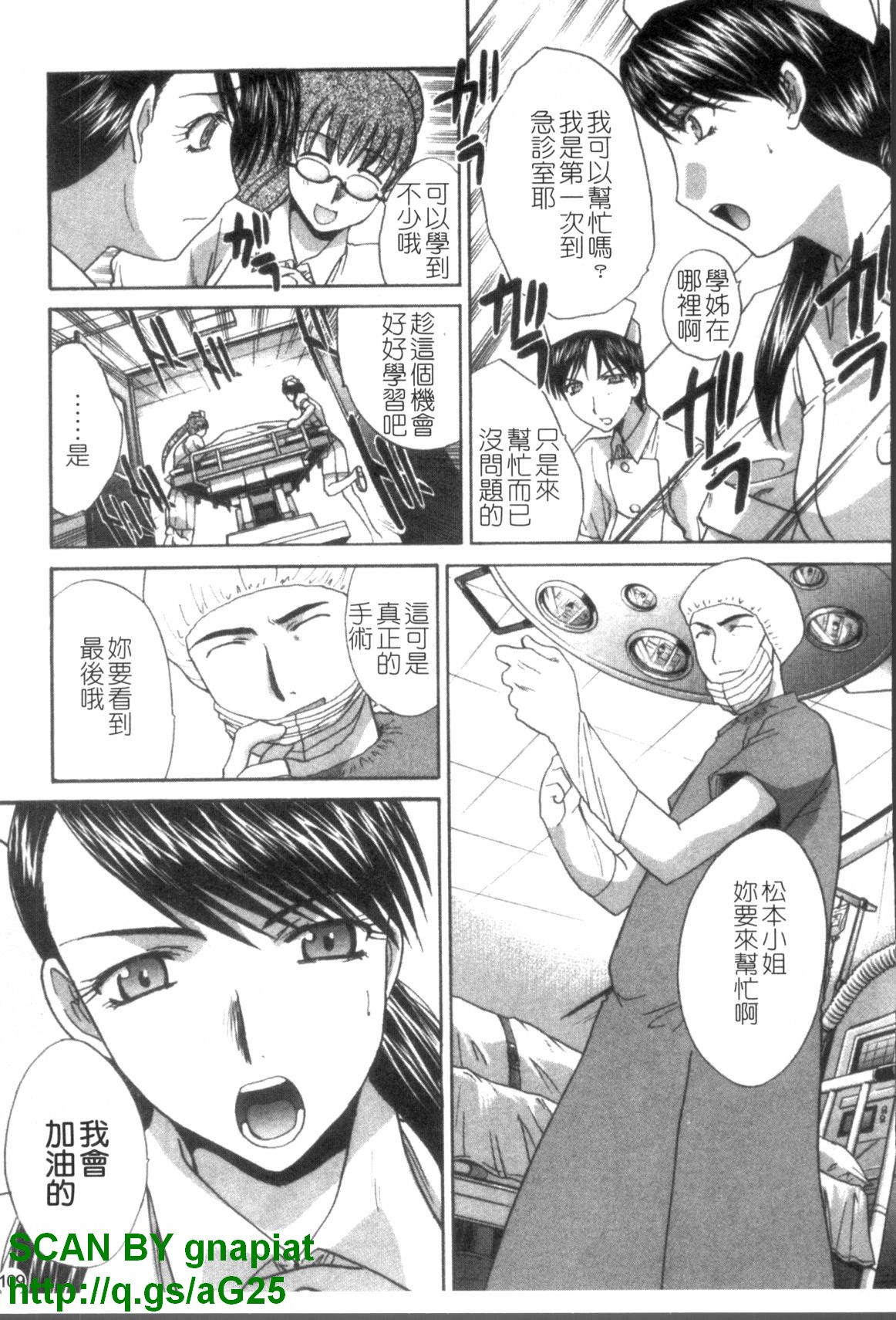 [板場広志] なるままホスピタル [中国翻訳]
