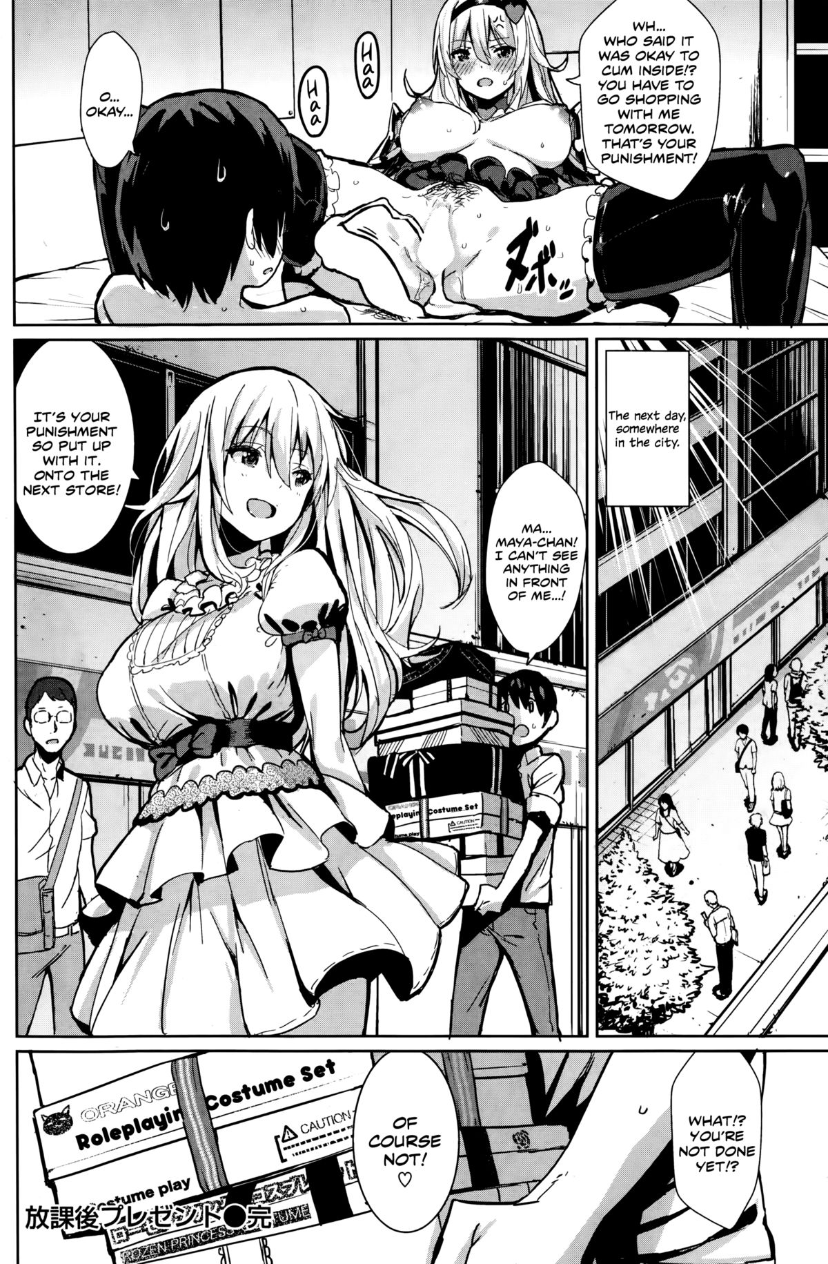 [saitom] 放課後プレゼント (COMIC快楽天ビースト 2014年8月号) [英訳]