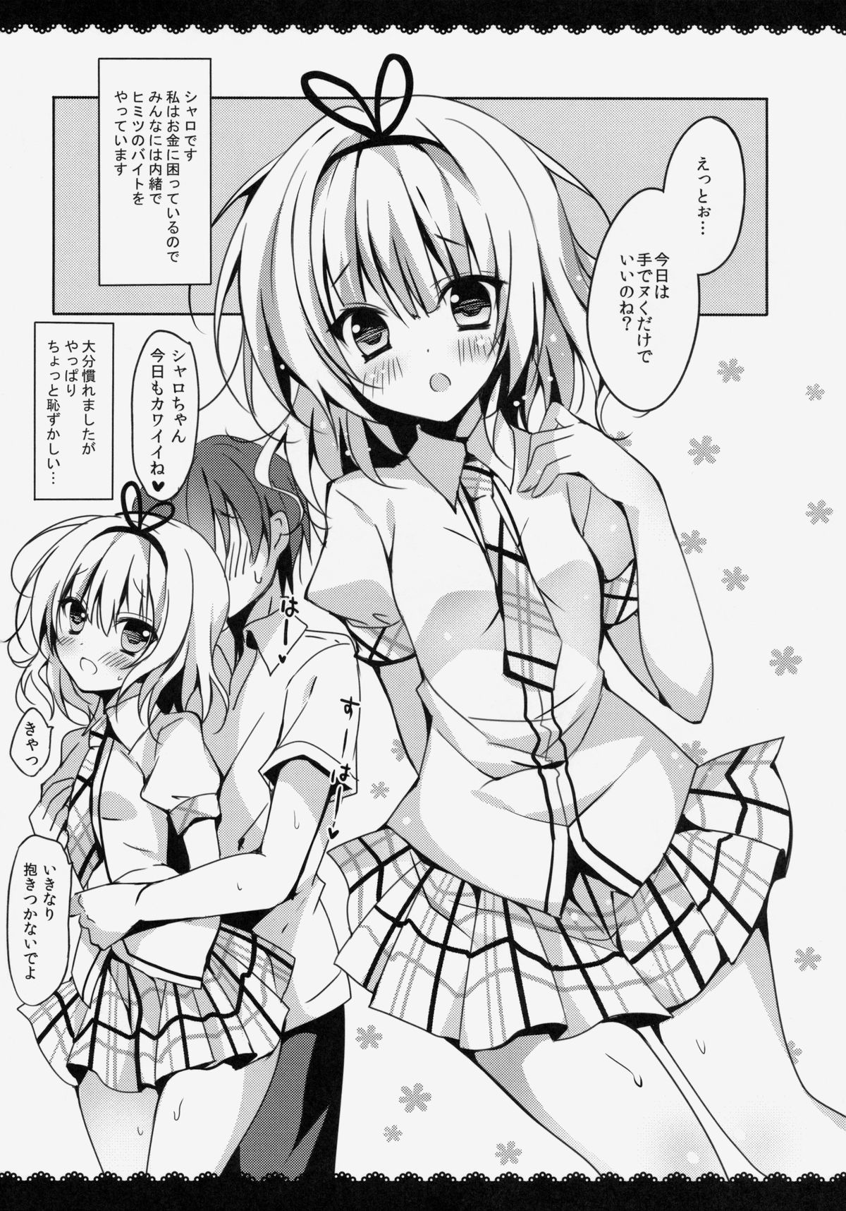 (C86) [LOOPTHELOOP! (へるるん)] ご注文はシャロちゃんですか？おかわり編 (ご注文はうさぎですか?)
