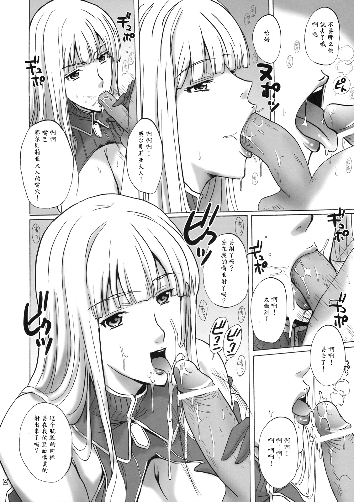 (C77) [JUMBOMAX (石原そうか)] セルベリア・ブレスの平穏な日々 (戦場のヴァルキュリア) [中国翻訳]