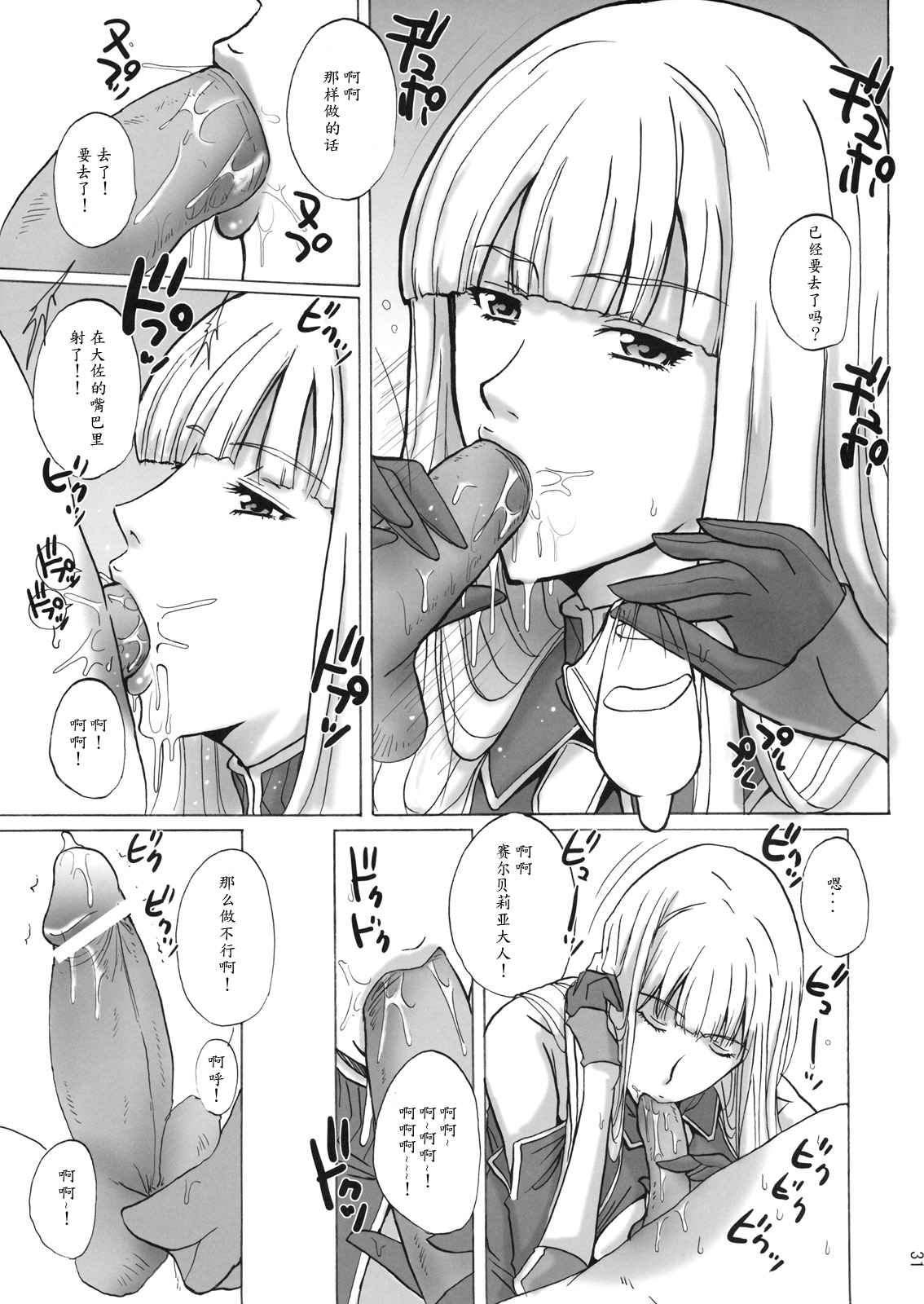 (C77) [JUMBOMAX (石原そうか)] セルベリア・ブレスの平穏な日々 (戦場のヴァルキュリア) [中国翻訳]