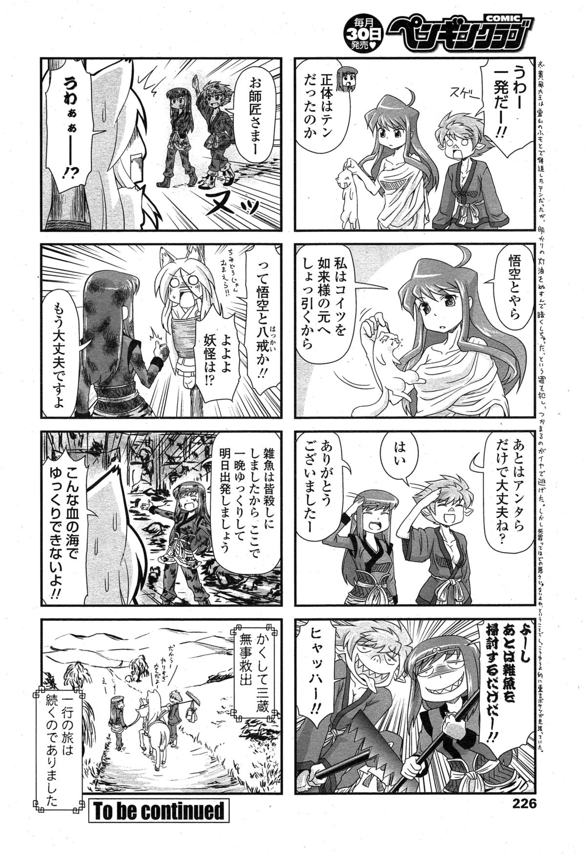 ペンギンクラブ 2014年12月号