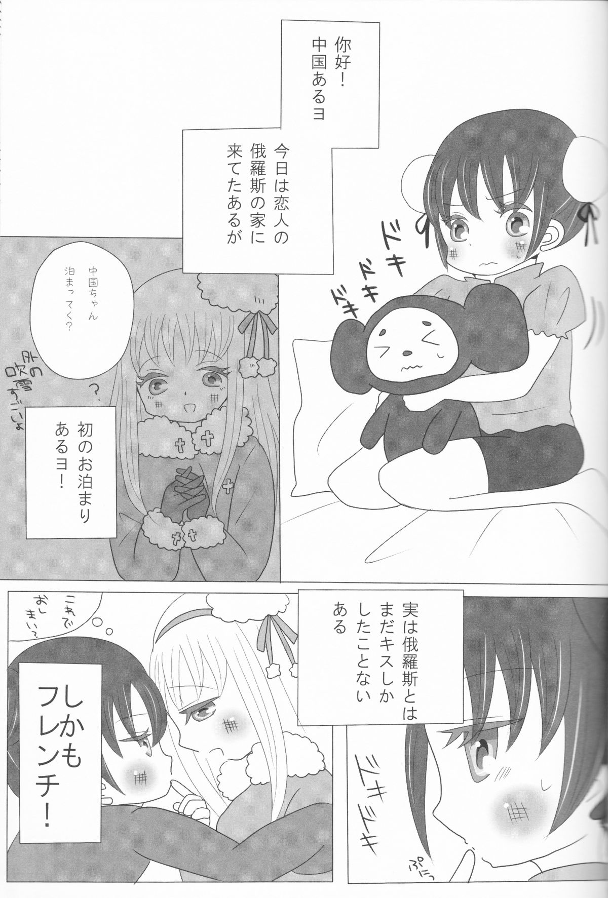【やまみ】Rochu-Nyo!Russia x Nyo!China(Axis Powersヘタリア) 【やまみ】Rochu-Nyo!Russia x Nyo!China(Axis Powersヘタリア)
