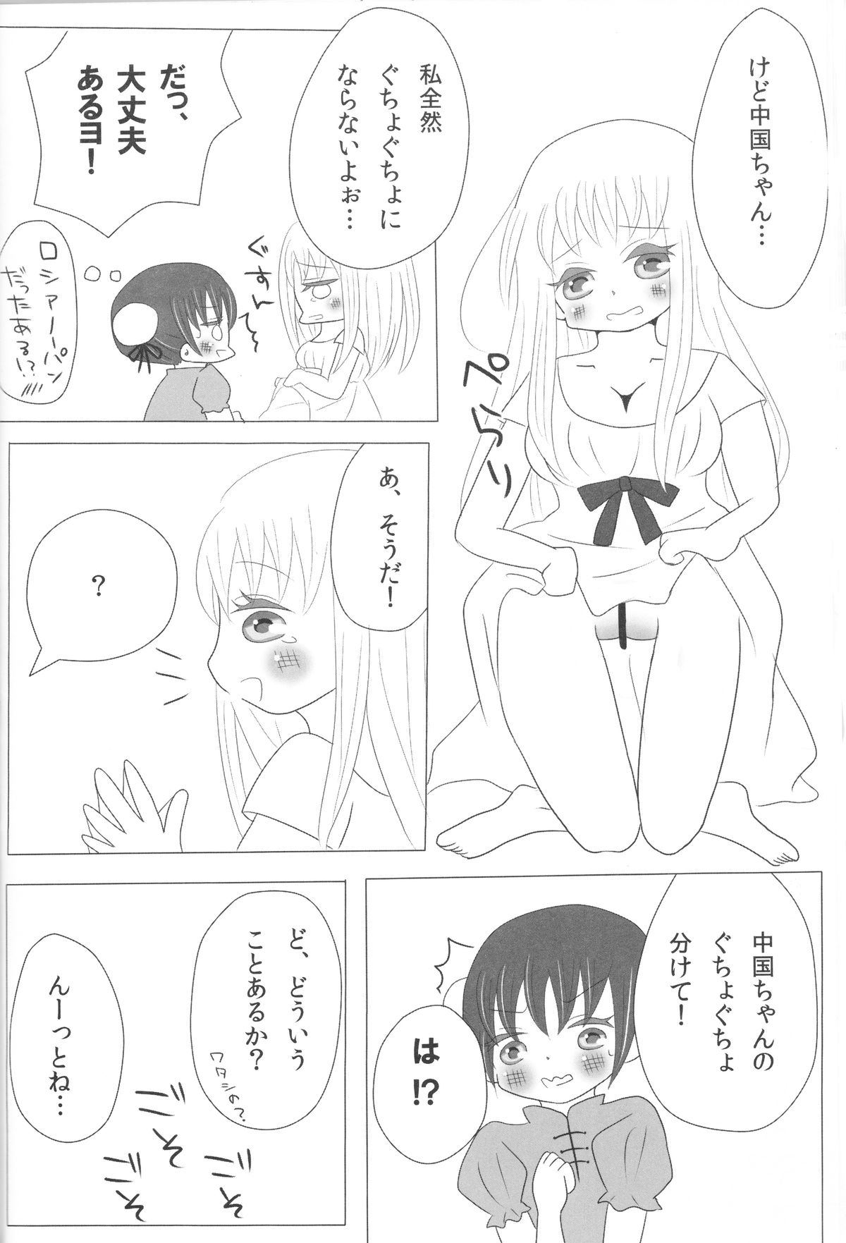 【やまみ】Rochu-Nyo!Russia x Nyo!China(Axis Powersヘタリア) 【やまみ】Rochu-Nyo!Russia x Nyo!China(Axis Powersヘタリア)