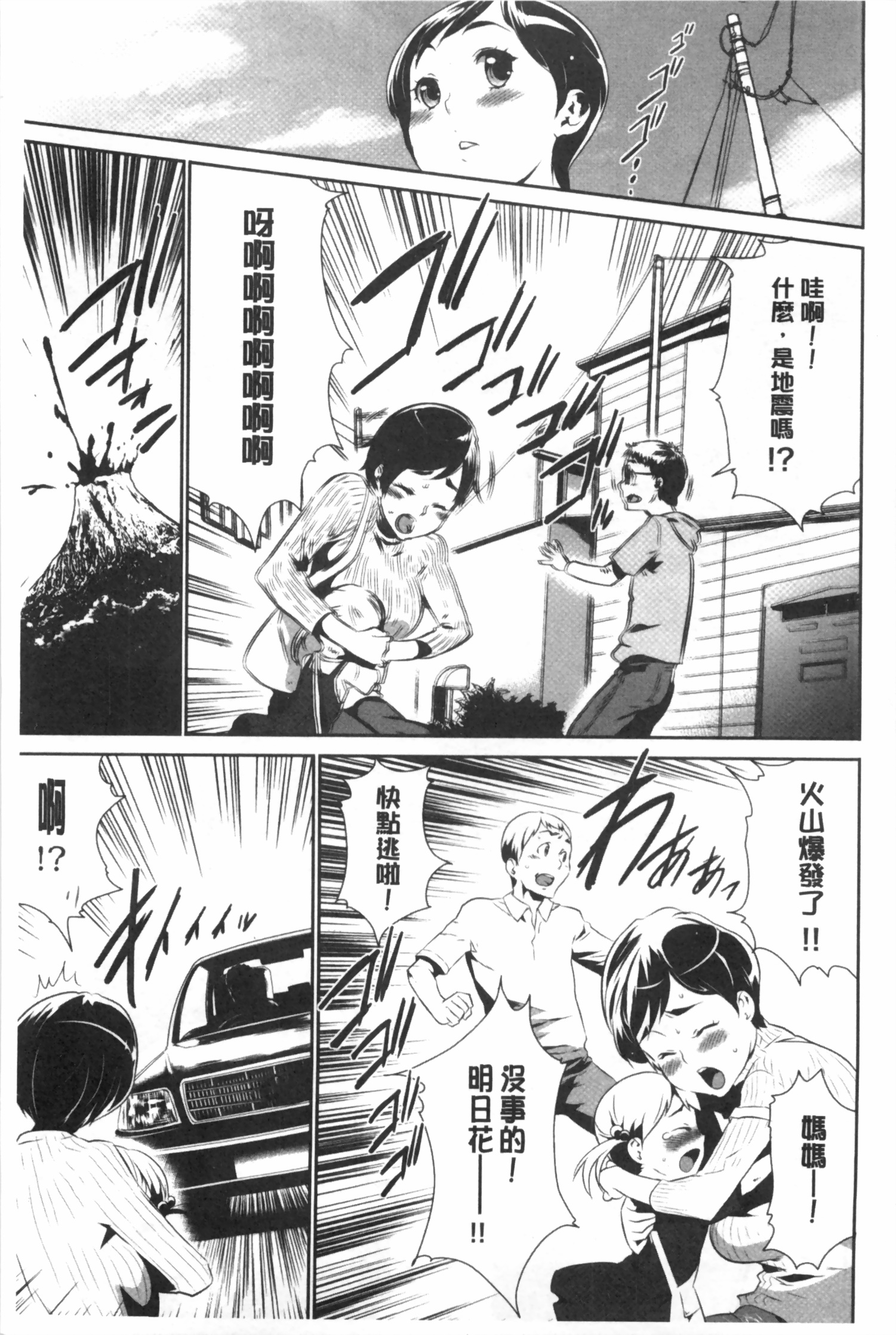 [香月りお] 偽装姦禁 [中国翻訳]