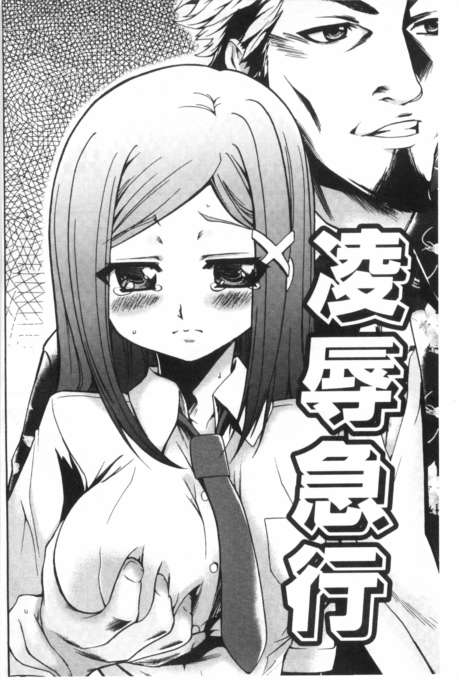 [香月りお] 偽装姦禁 [中国翻訳]