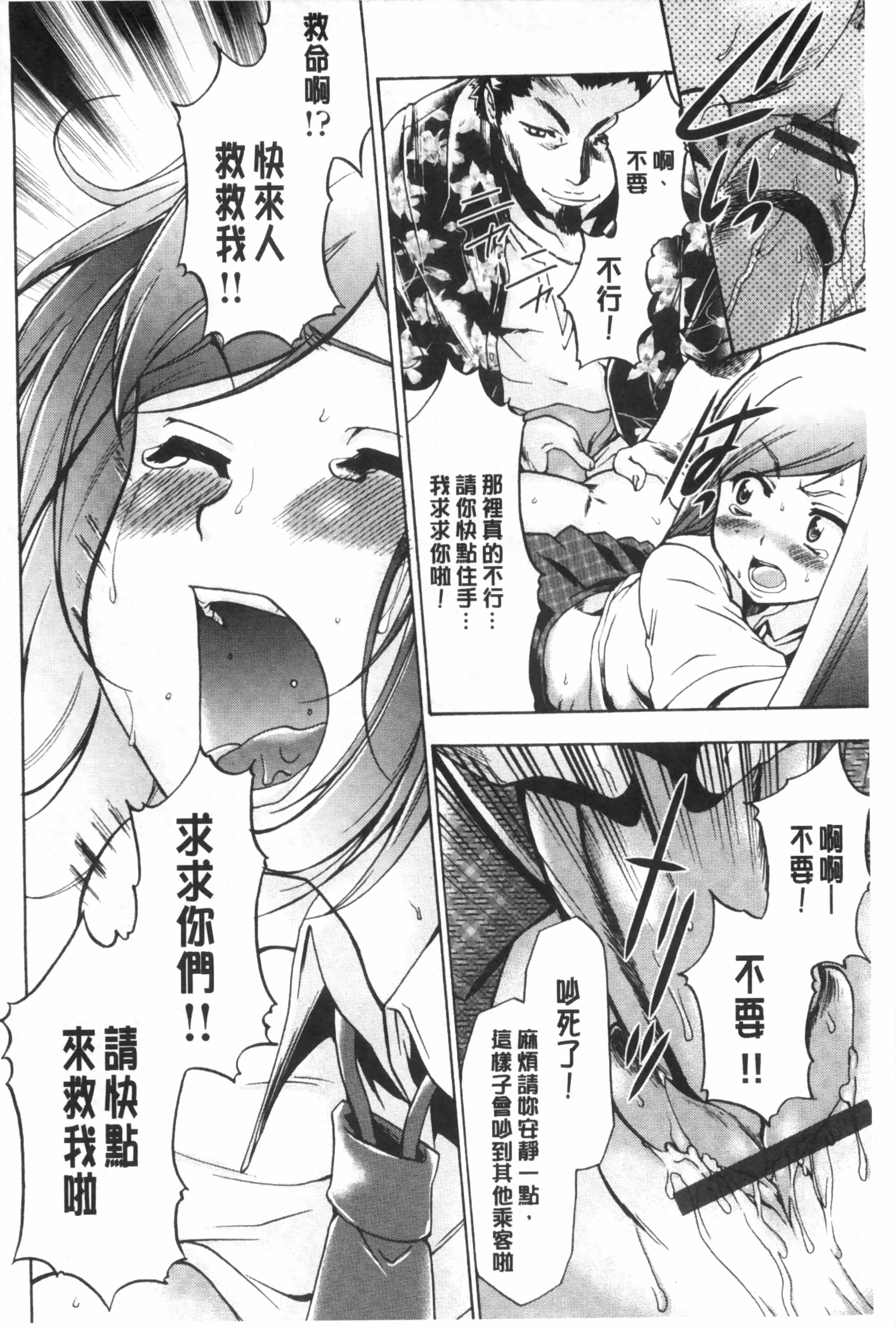 [香月りお] 偽装姦禁 [中国翻訳]