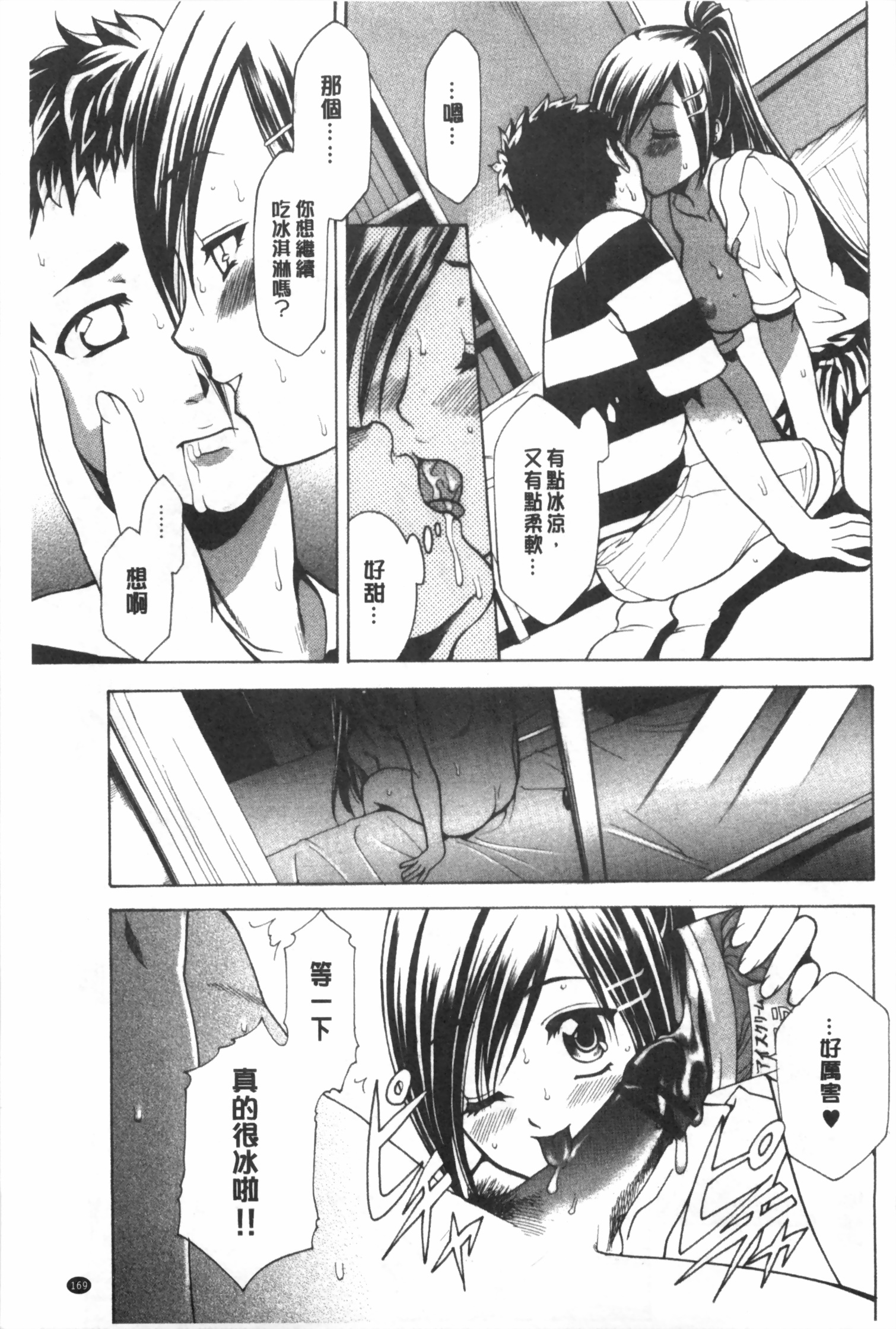 [香月りお] 偽装姦禁 [中国翻訳]