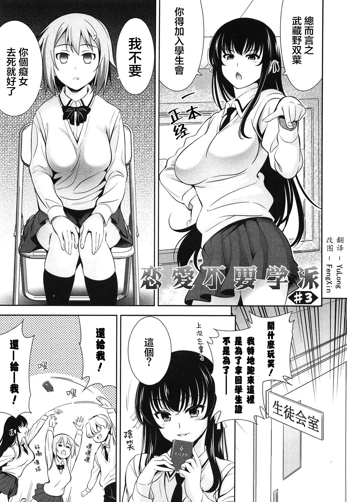 [ヤスイリオスケ] 恋愛不要学派 第1-3話 [中国翻訳]