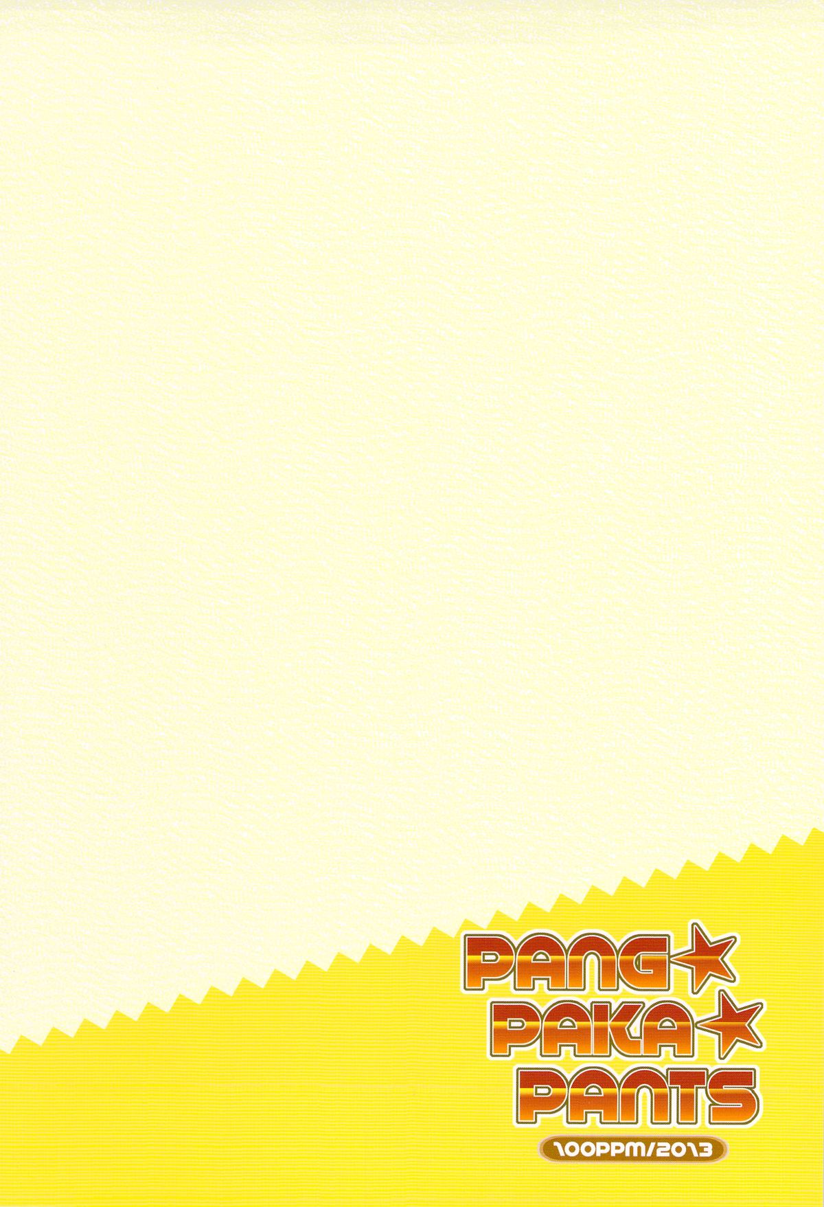 [100ppm (白渡真士)] PANG★PAKA★PANTS