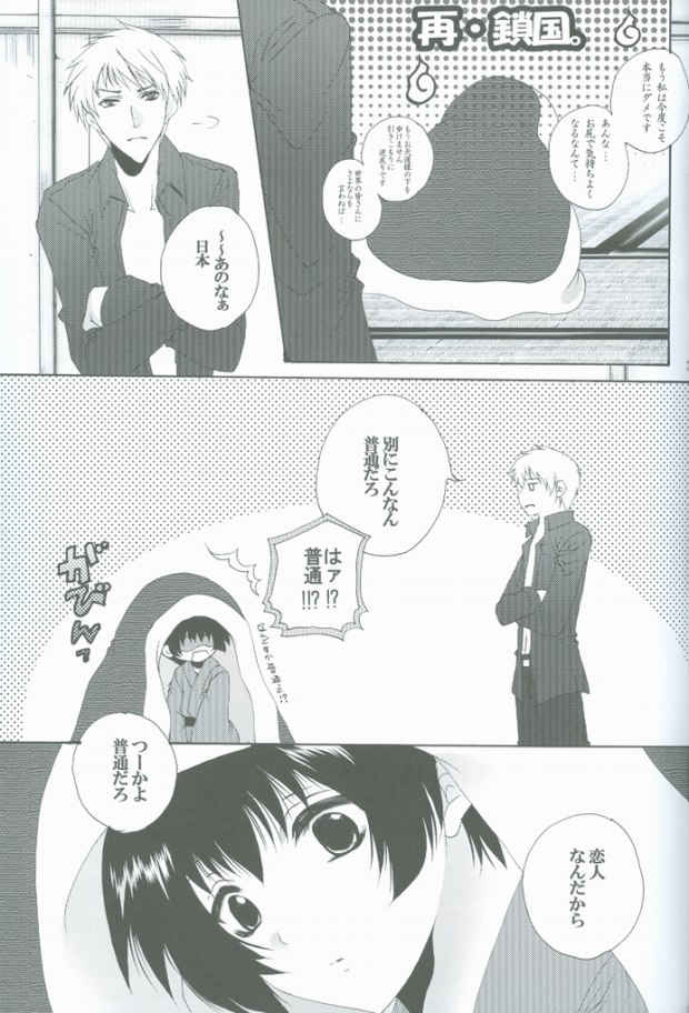 [標本少年 (モモサンゴ)] ご指南下さい! (Axis Powers ヘタリア)