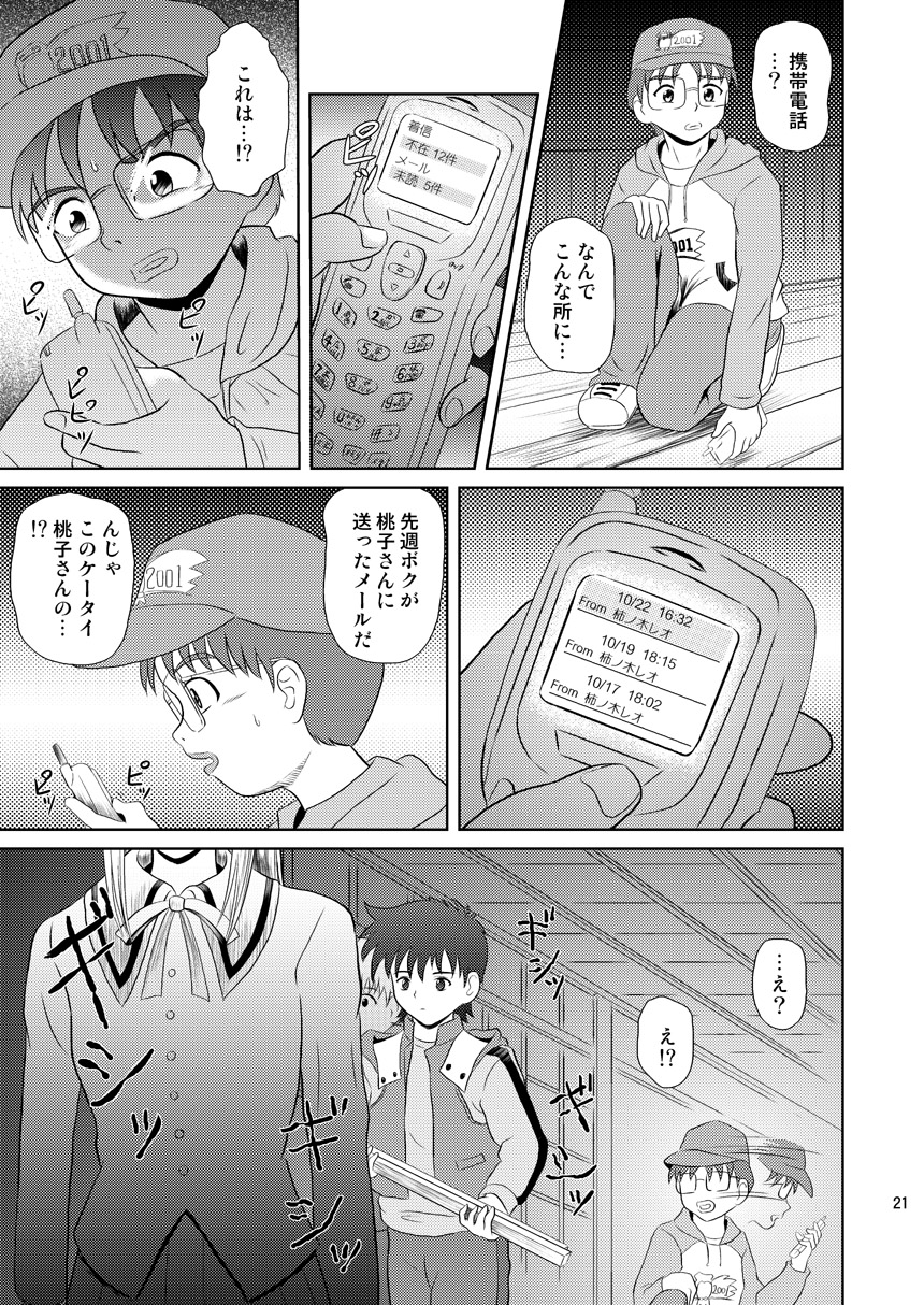 [濡鼎夢 (むつき来夢)] 誰かのまだ知らない嘘 (学校の怪談) [DL版]