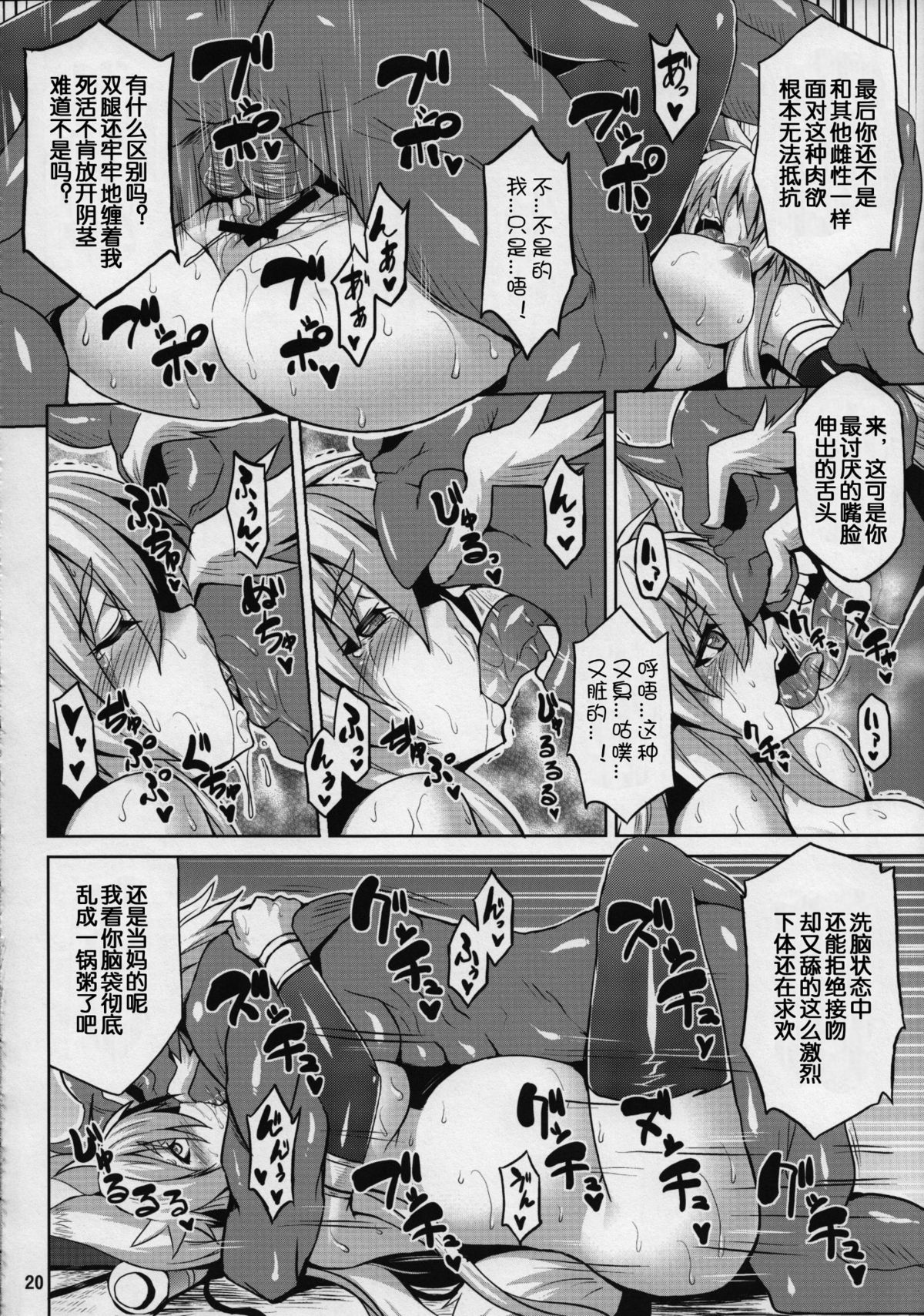 (C83) [脳内液汁 (ソメジマ)] 魂獣淫使 弐 (神羅万象チョコ) [中国翻訳]