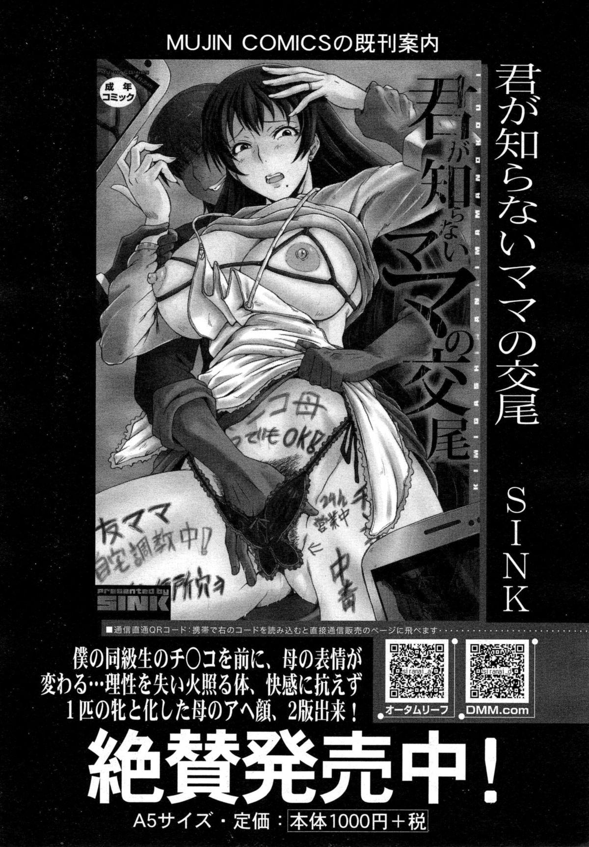 COMIC 夢幻転生 2014年10月号