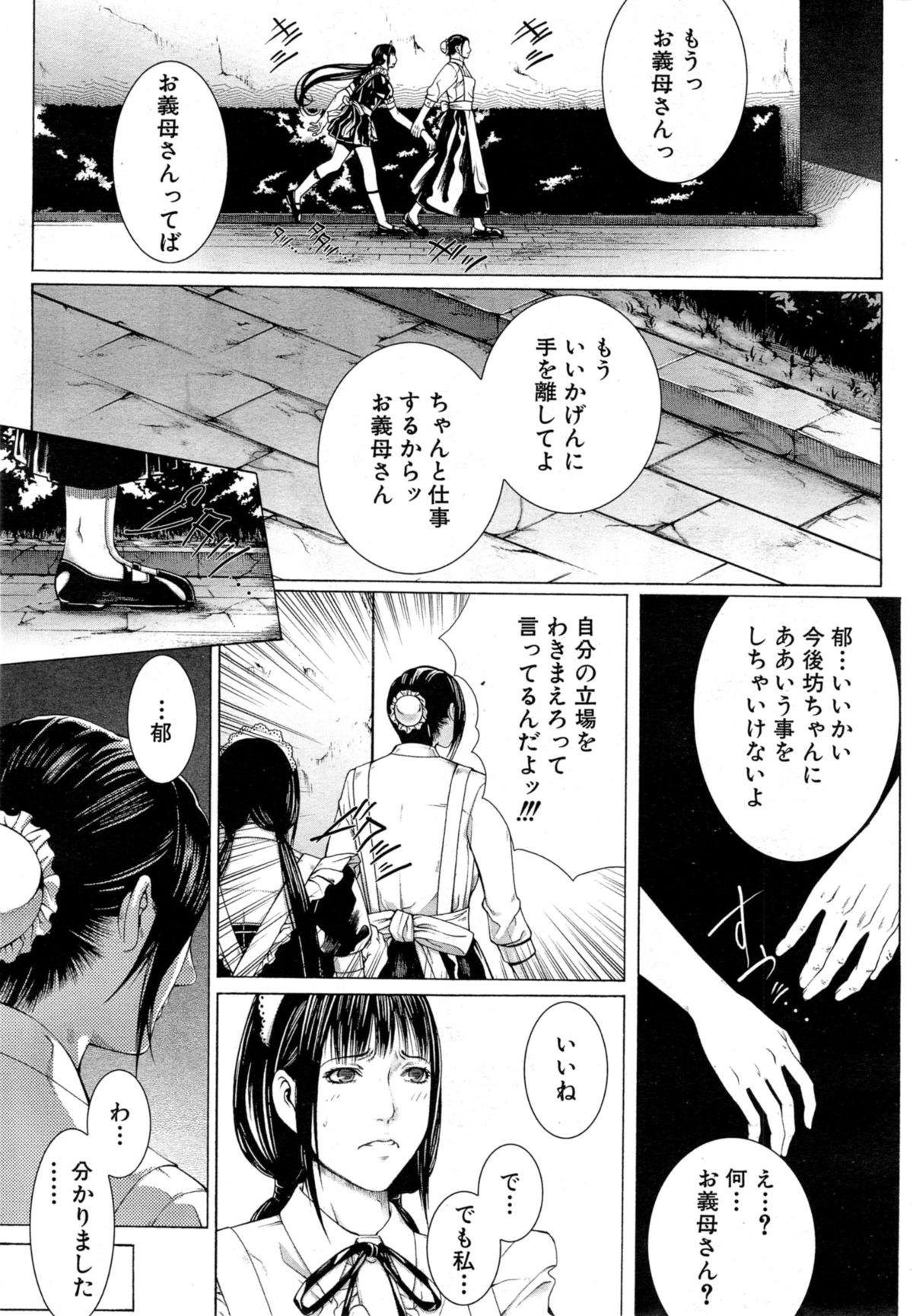 COMIC 夢幻転生 2014年10月号