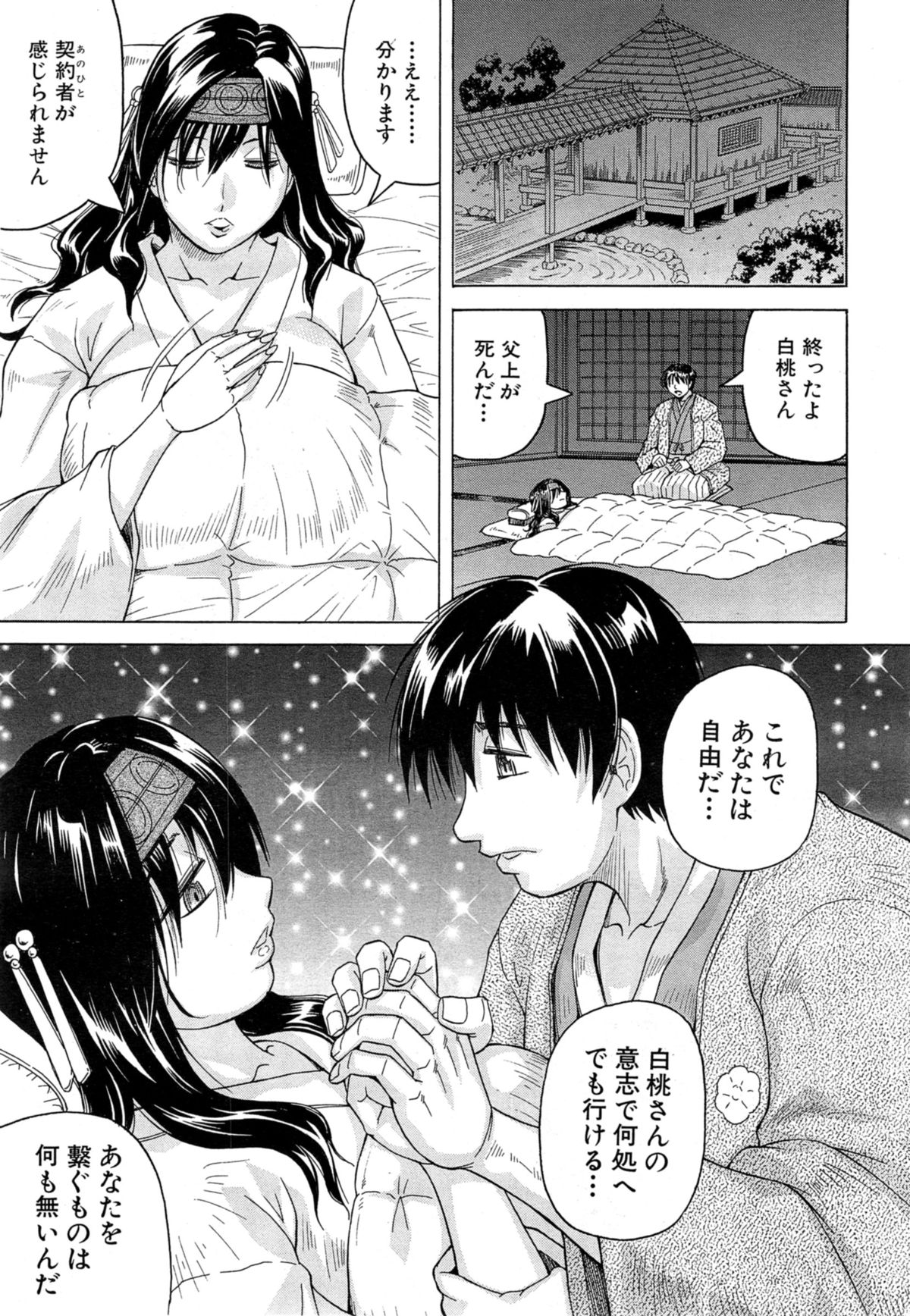 COMIC 夢幻転生 2014年10月号