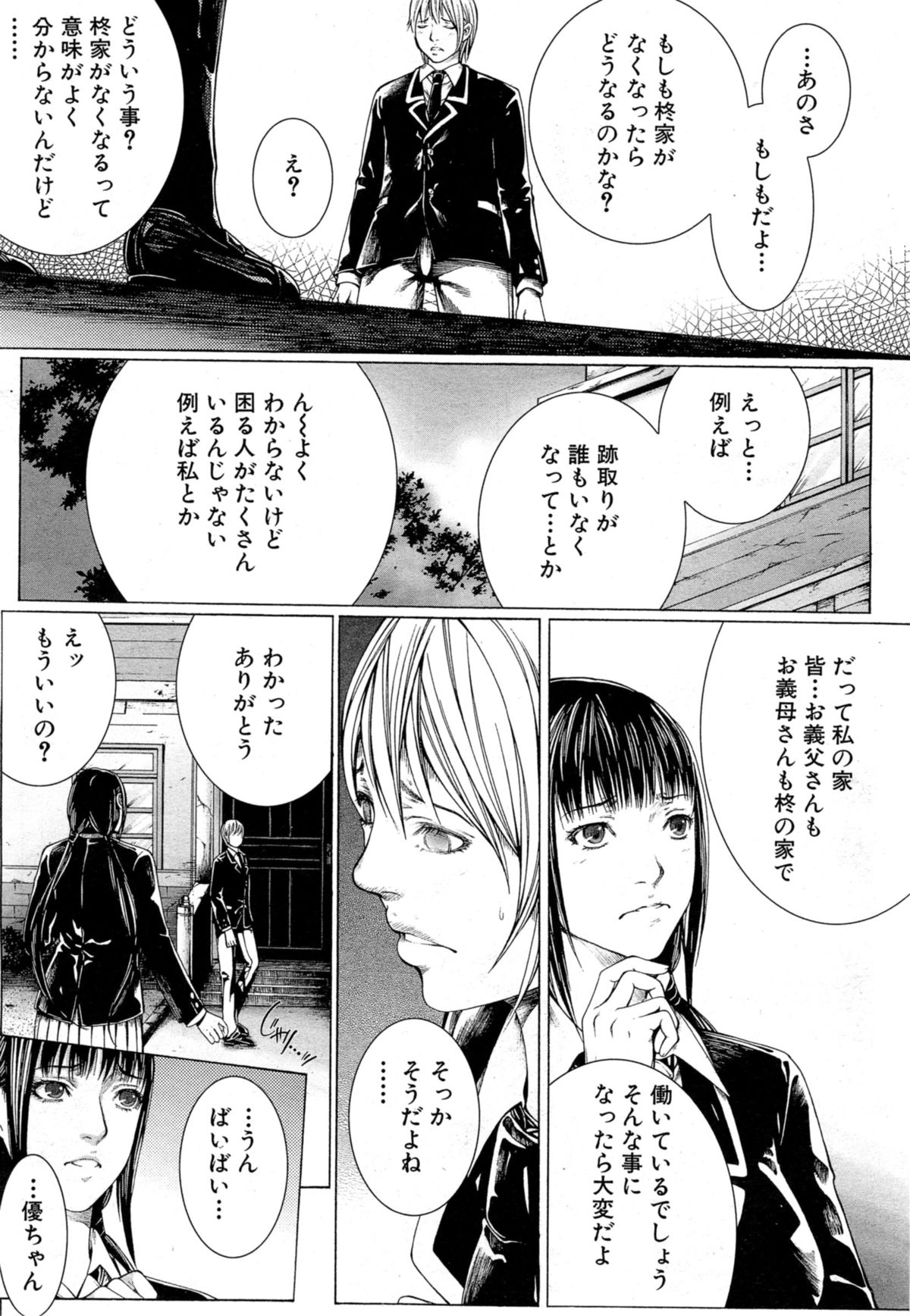 COMIC 夢幻転生 2014年10月号