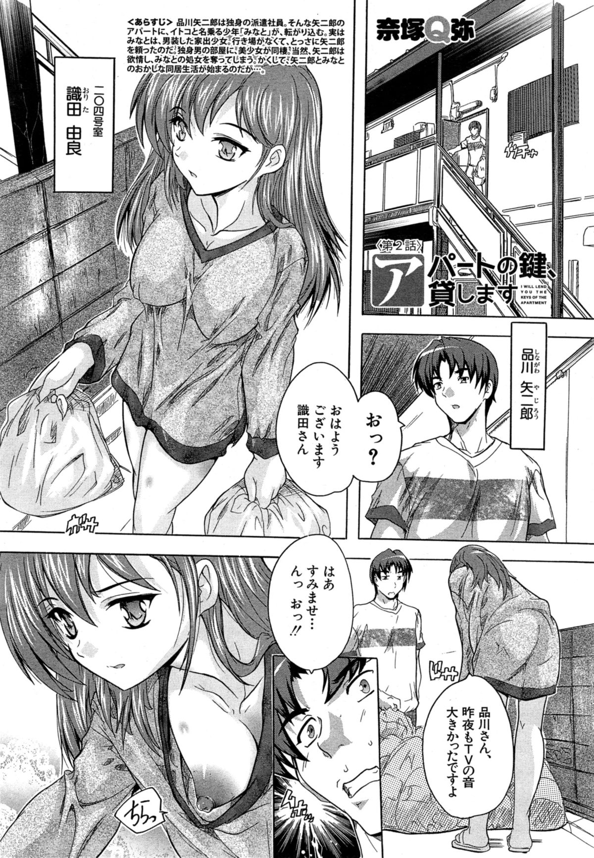 COMIC 夢幻転生 2014年10月号