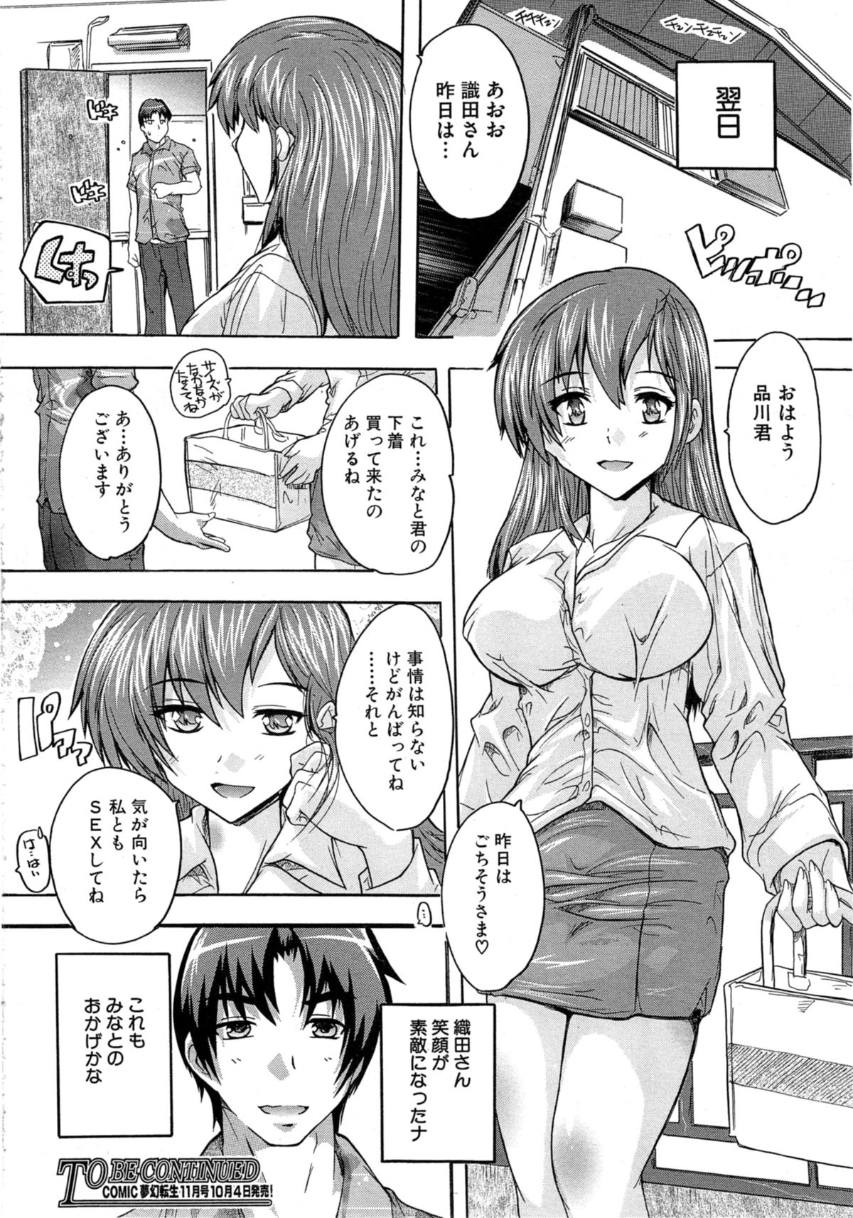 COMIC 夢幻転生 2014年10月号