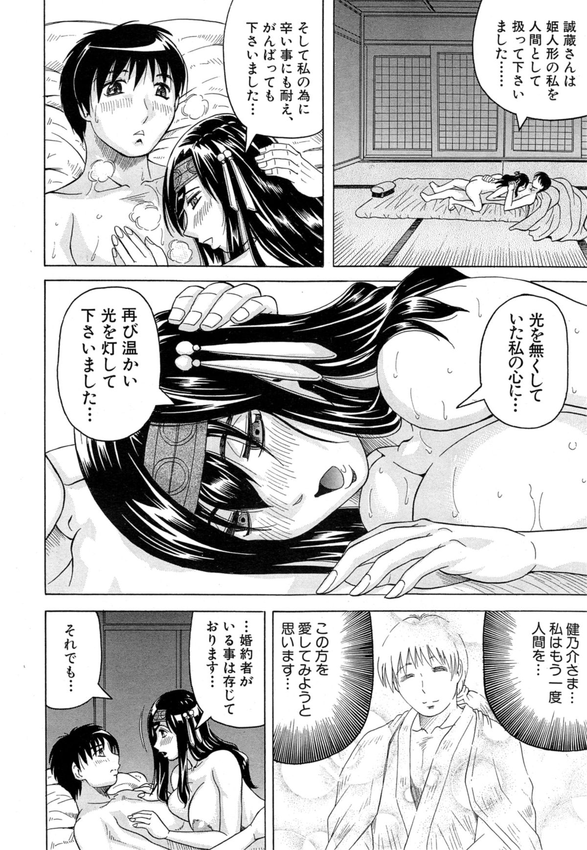 COMIC 夢幻転生 2014年10月号