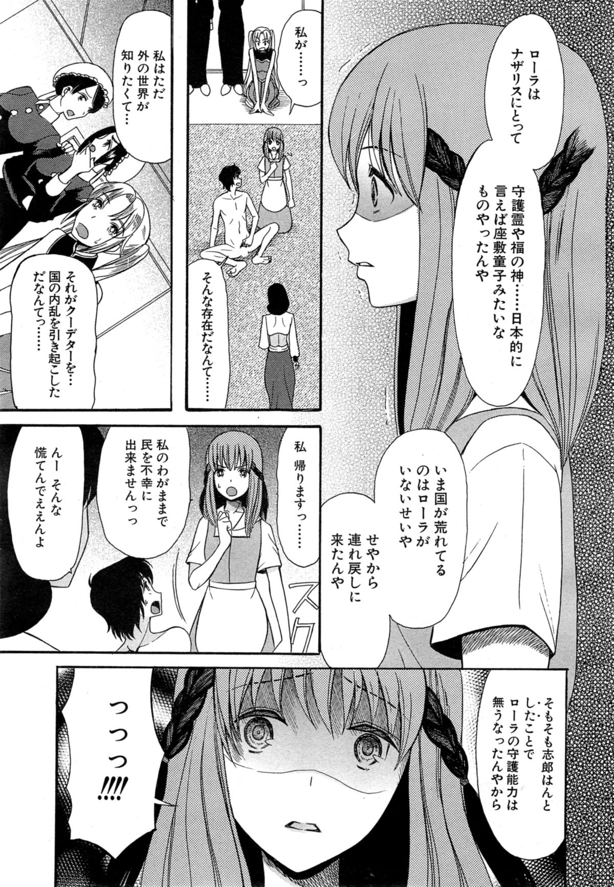 COMIC 夢幻転生 2014年10月号
