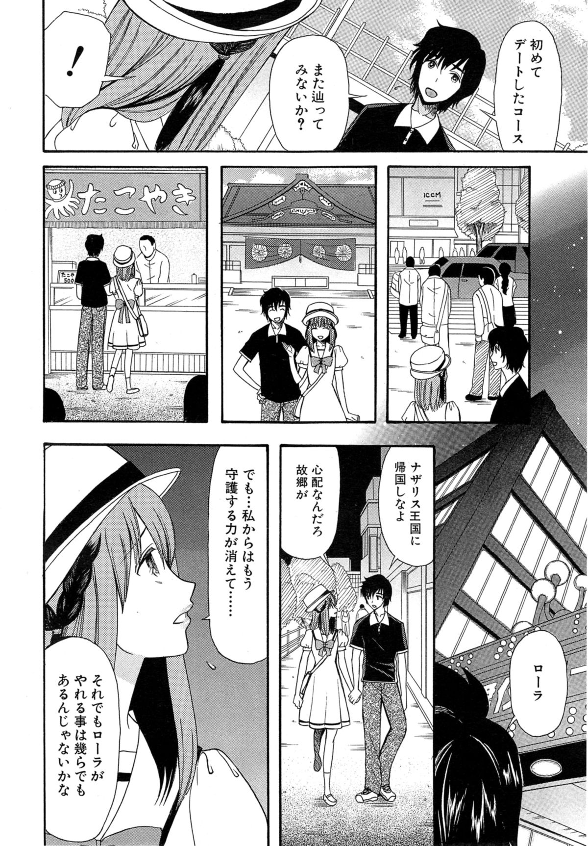 COMIC 夢幻転生 2014年10月号