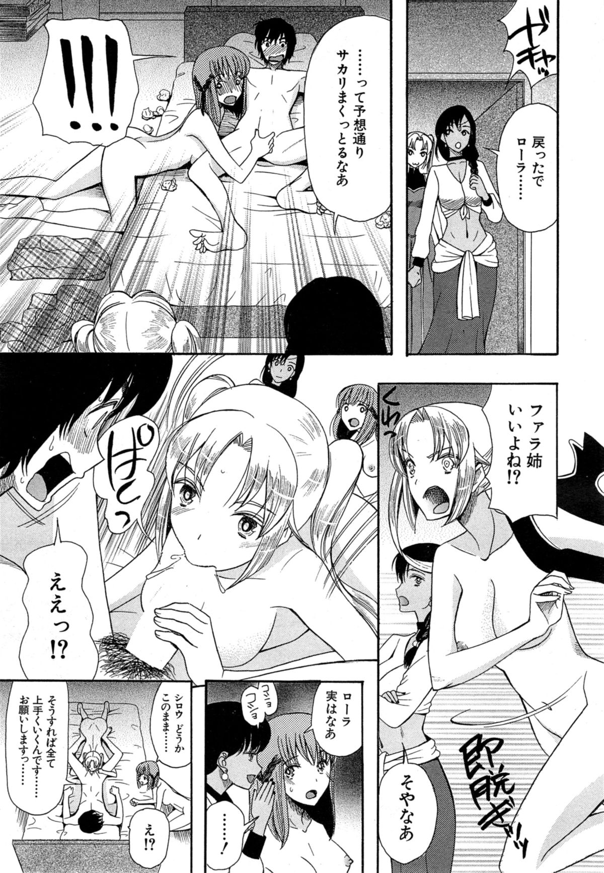 COMIC 夢幻転生 2014年10月号