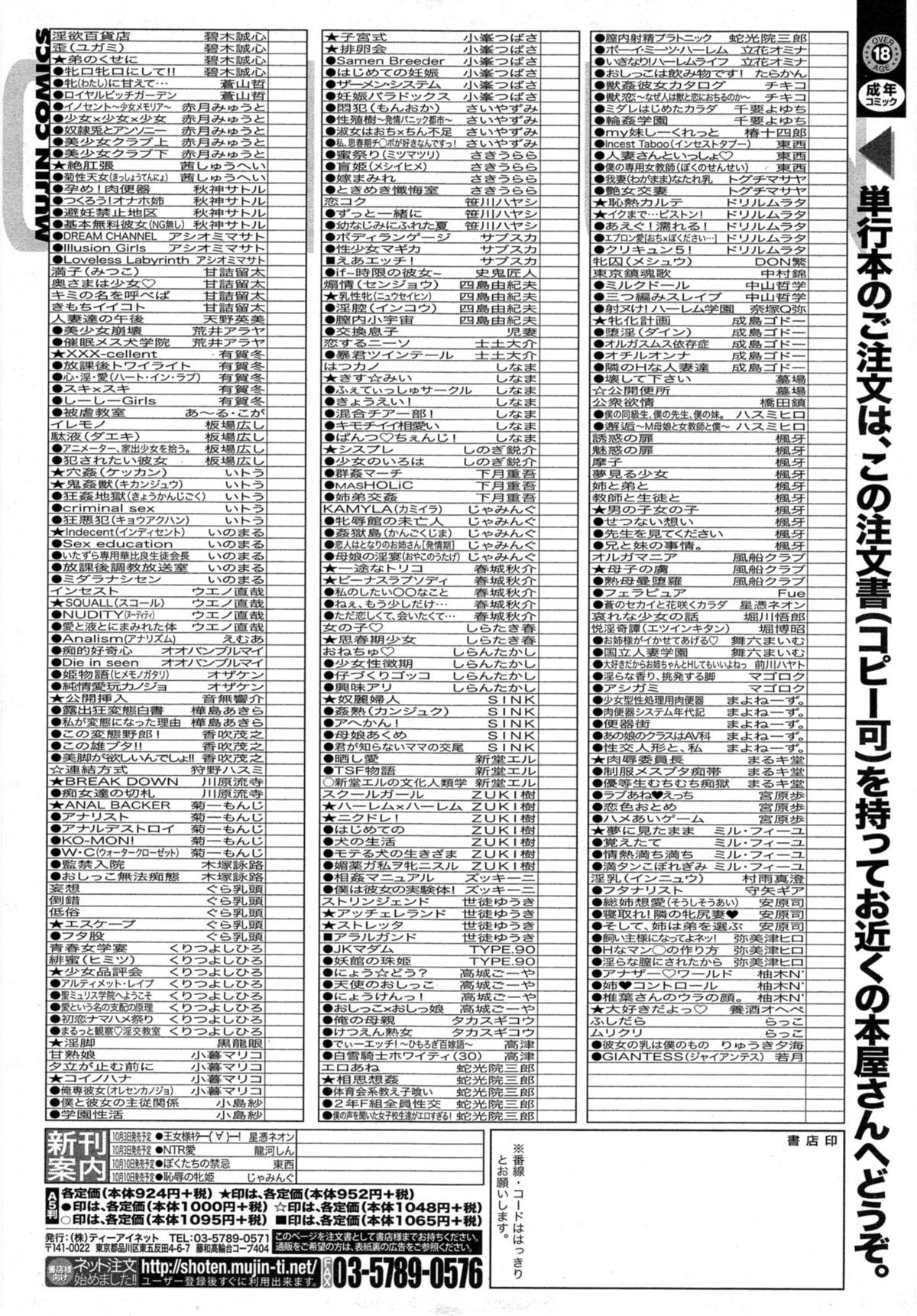 COMIC 夢幻転生 2014年10月号
