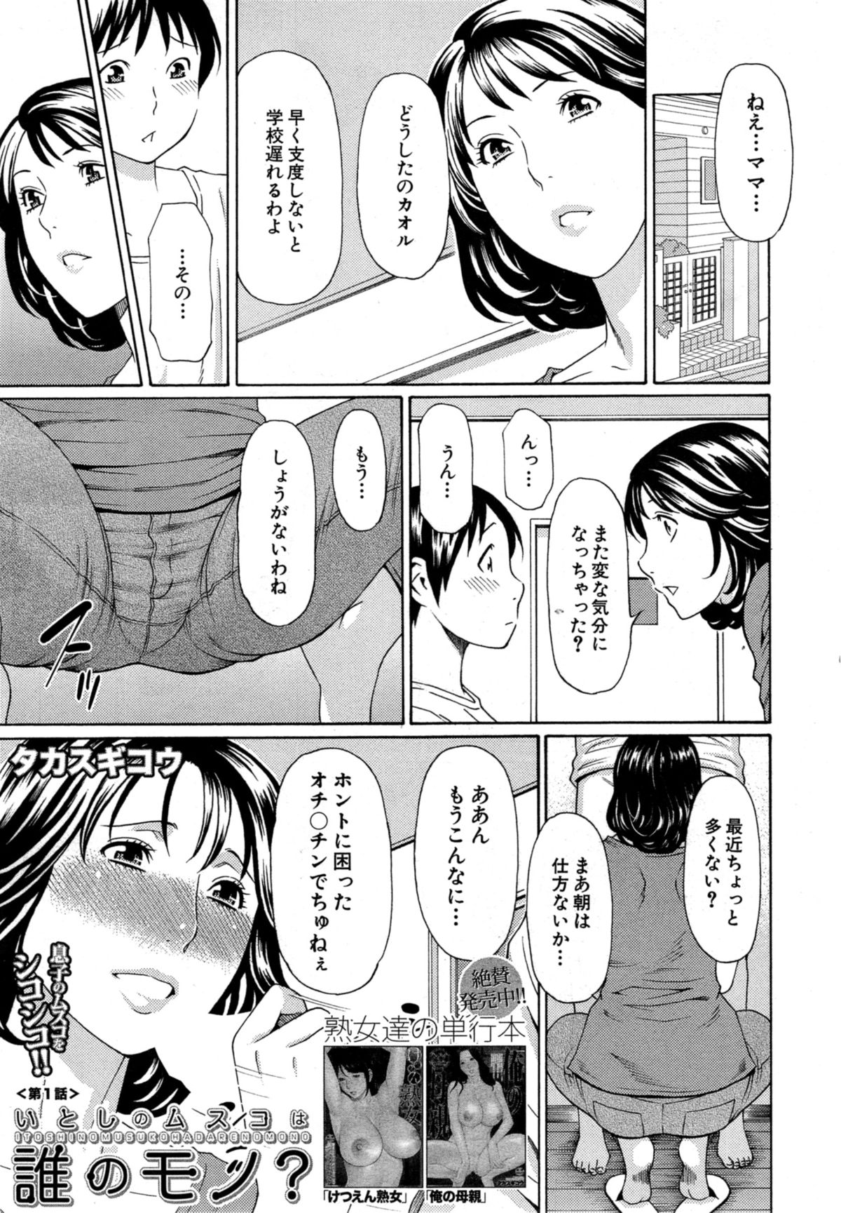 COMIC 夢幻転生 2014年10月号