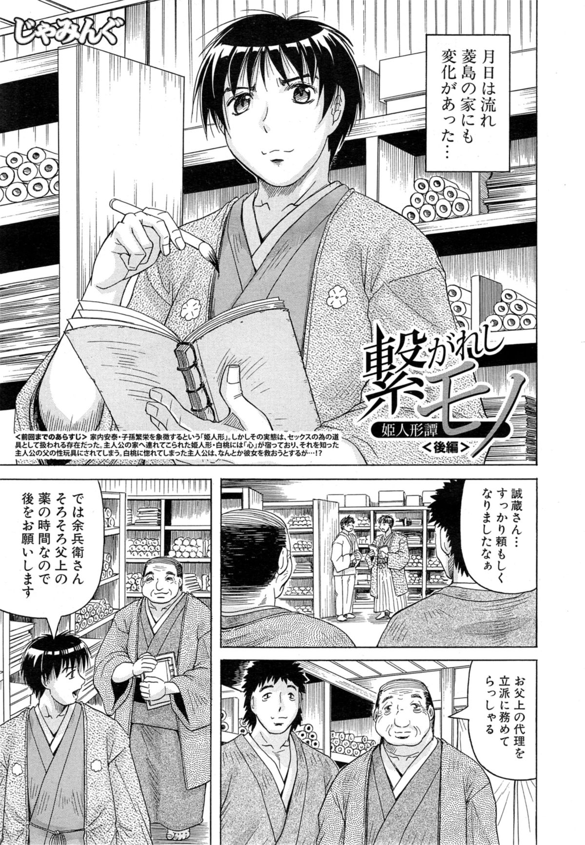COMIC 夢幻転生 2014年10月号