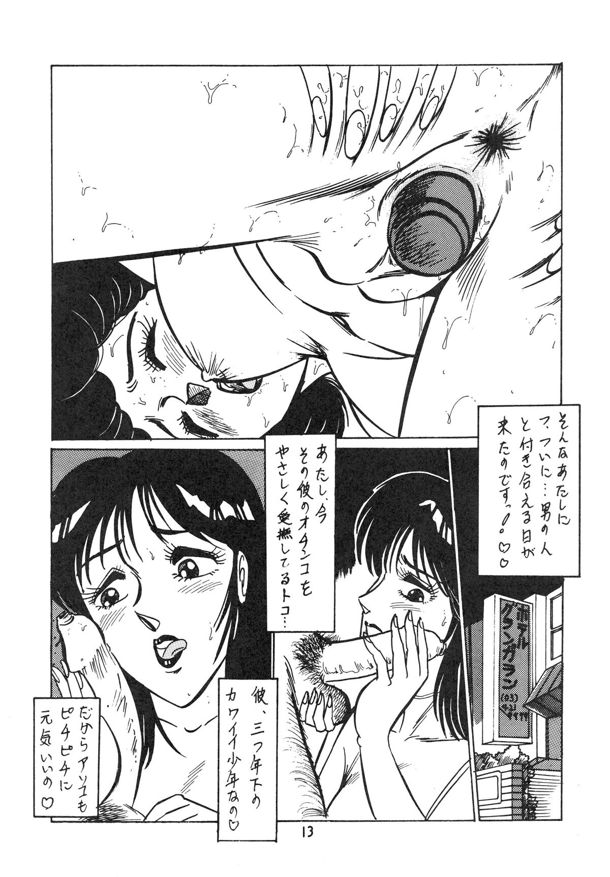 (C36) [うまい堂、たこつぼ倶楽部 (よろず)] 快楽天使 プリシアエンジェル (よろず)