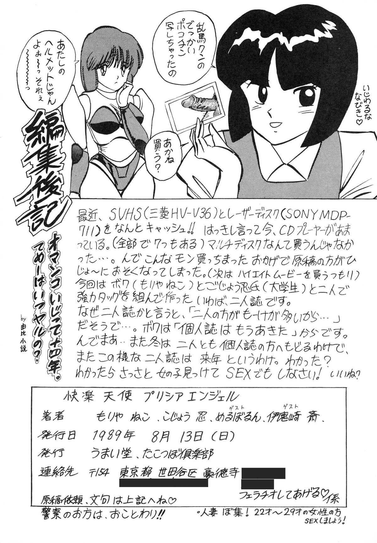 (C36) [うまい堂、たこつぼ倶楽部 (よろず)] 快楽天使 プリシアエンジェル (よろず)