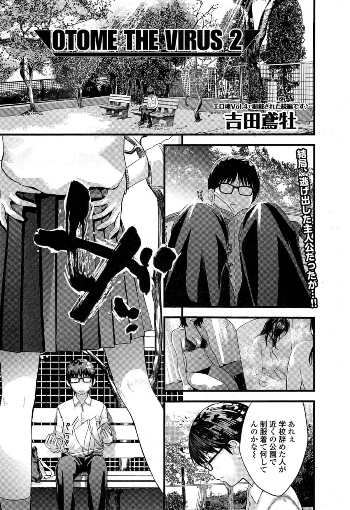 [吉田鳶牡] OTOME THE VIRUS 第1-2章